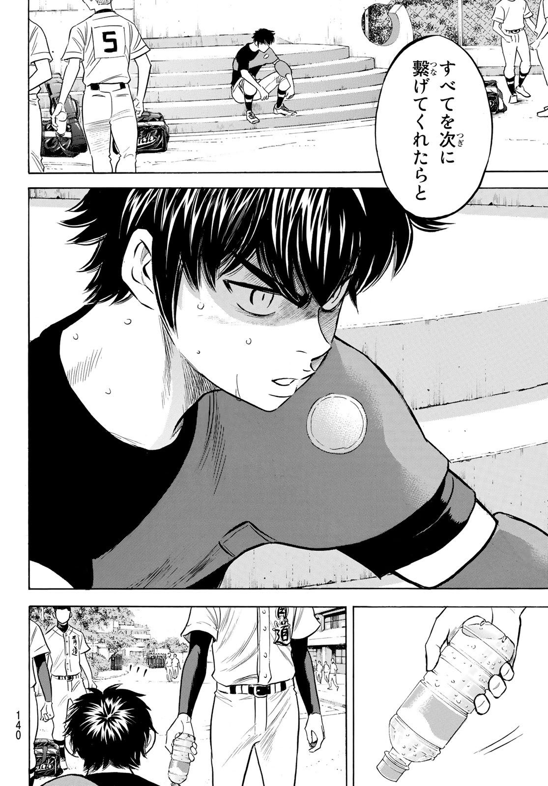 Daiya no A - Act II - Chapter 197 - Page 14