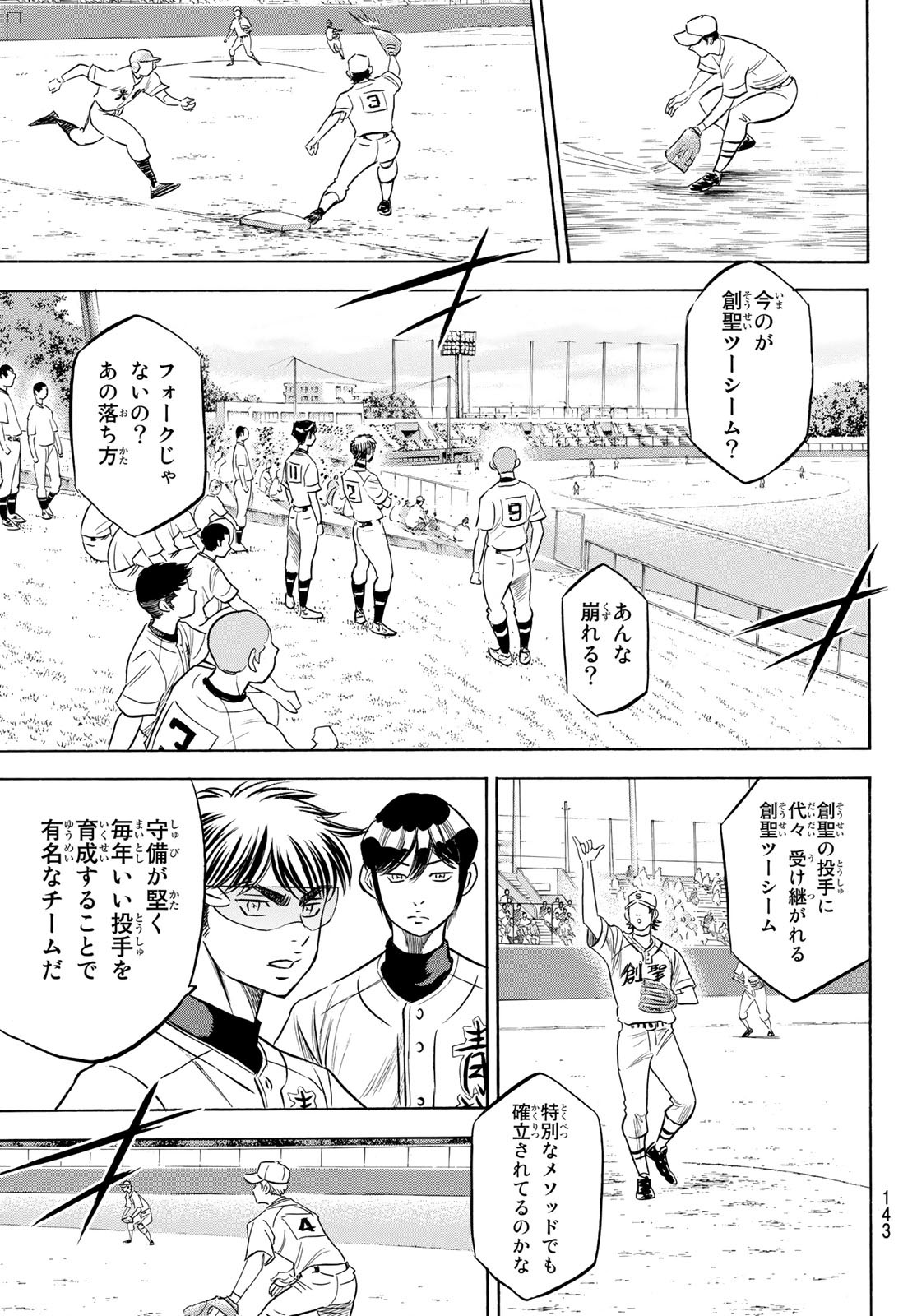 Daiya no A - Act II - Chapter 197 - Page 17