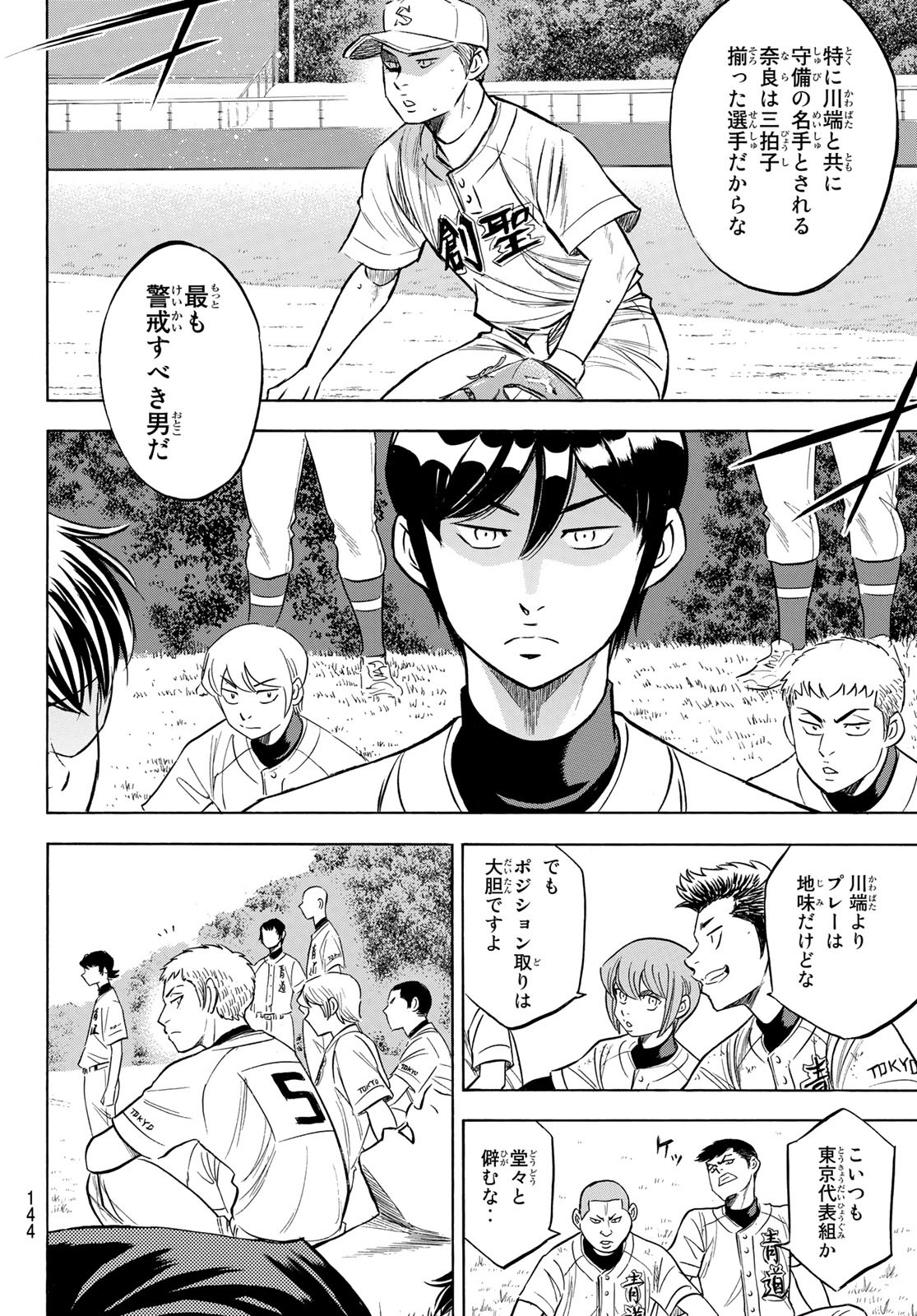 Daiya no A - Act II - Chapter 197 - Page 18