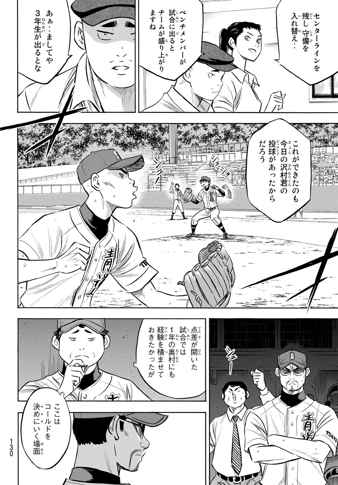 Daiya no A - Act II - Chapter 197 - Page 4