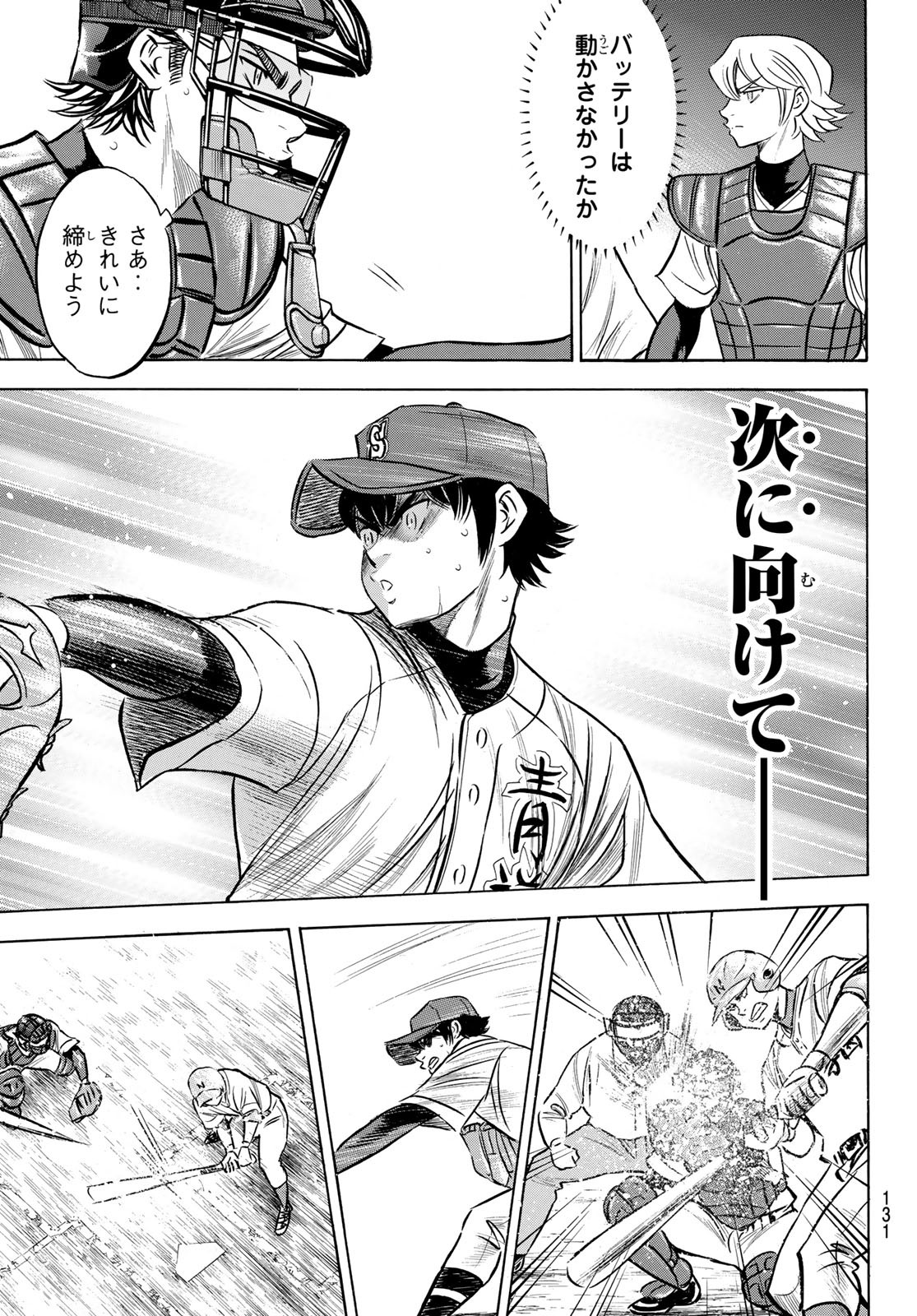 Daiya no A - Act II - Chapter 197 - Page 5
