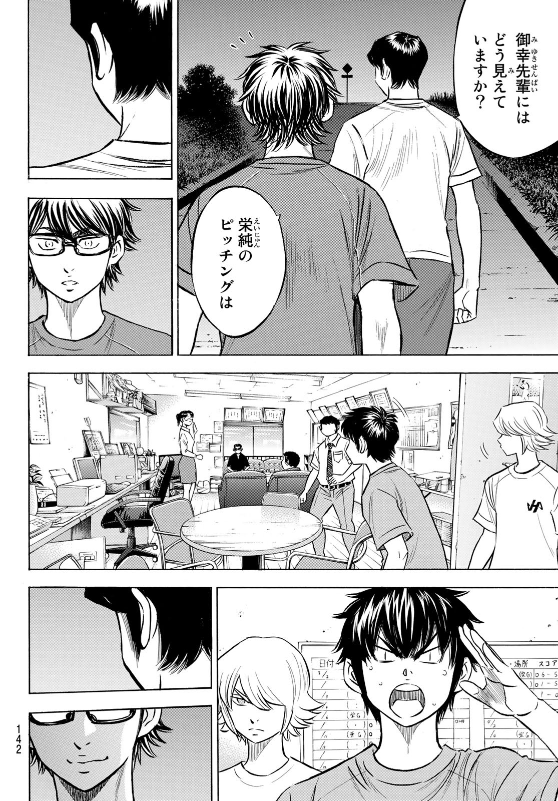 Daiya no A - Act II - Chapter 198 - Page 14
