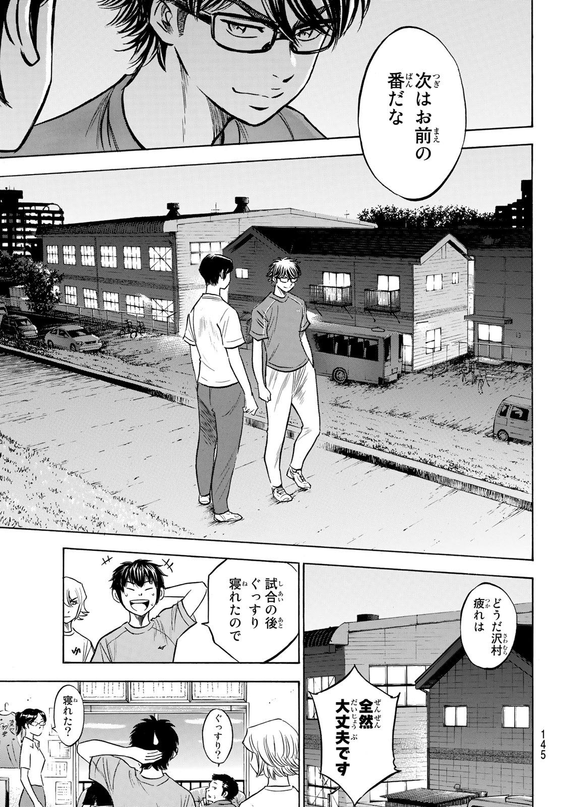 Daiya no A - Act II - Chapter 198 - Page 17