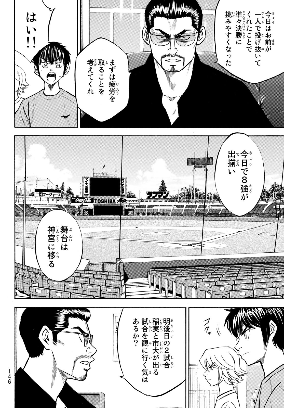 Daiya no A - Act II - Chapter 198 - Page 18