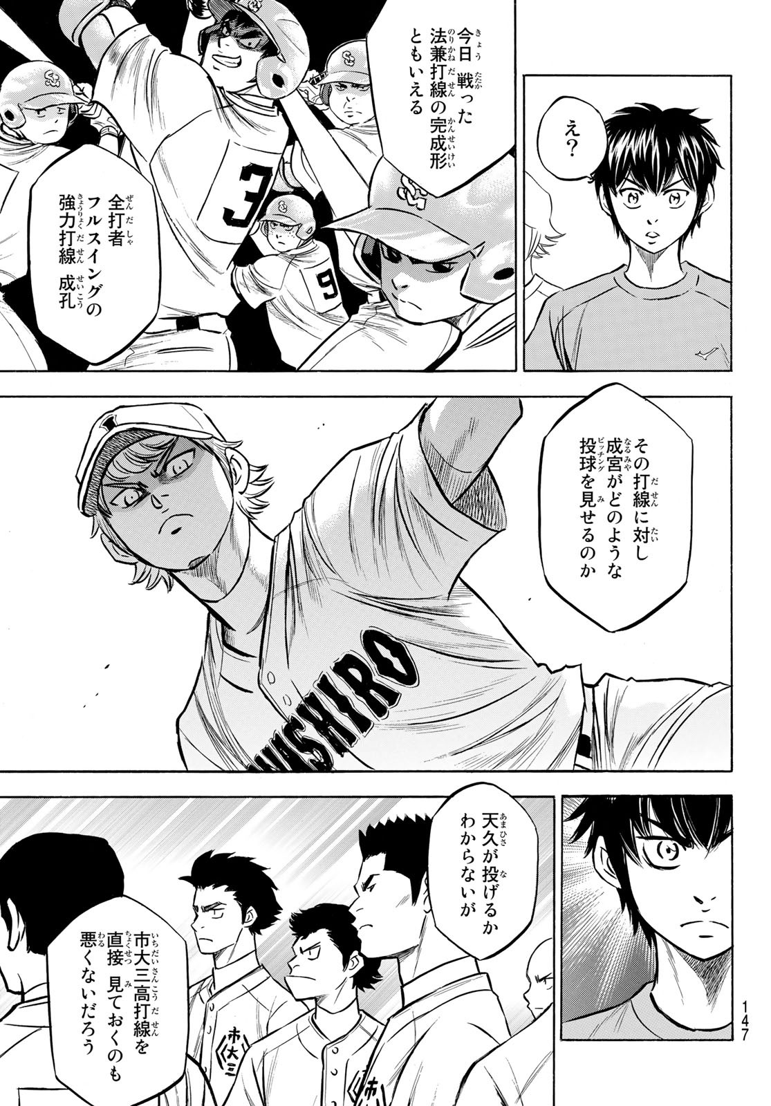 Daiya no A - Act II - Chapter 198 - Page 19