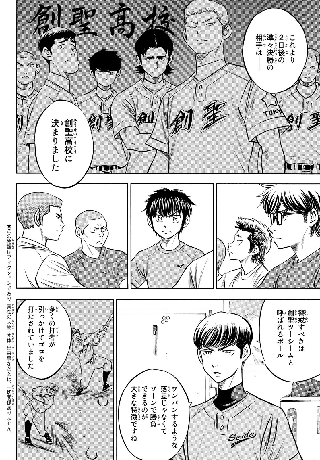 Daiya no A - Act II - Chapter 198 - Page 2