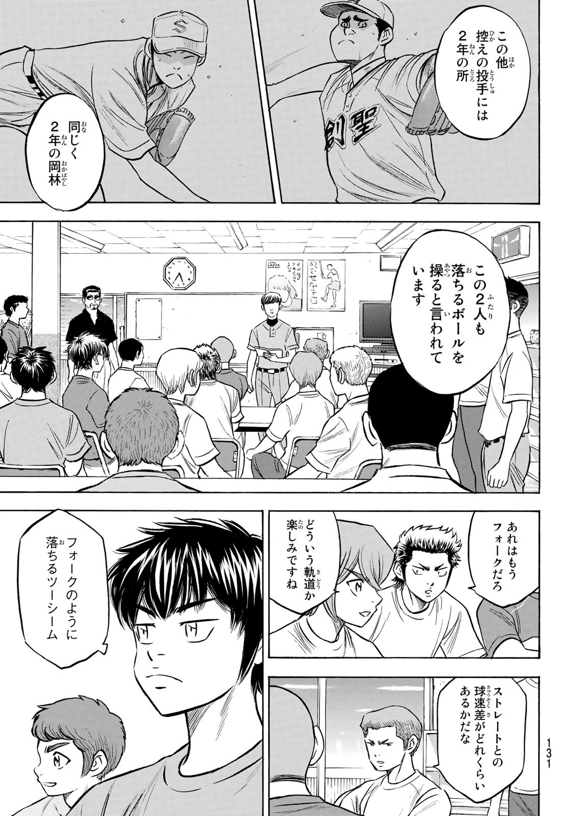 Daiya no A - Act II - Chapter 198 - Page 3