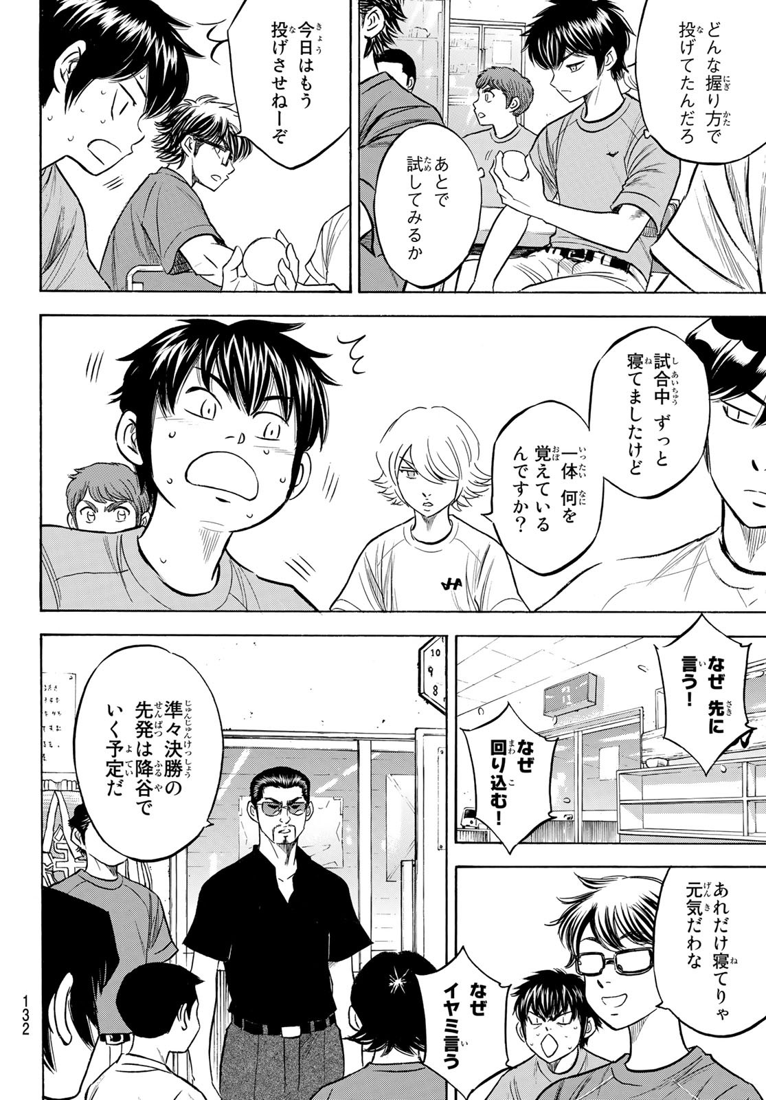 Daiya no A - Act II - Chapter 198 - Page 4