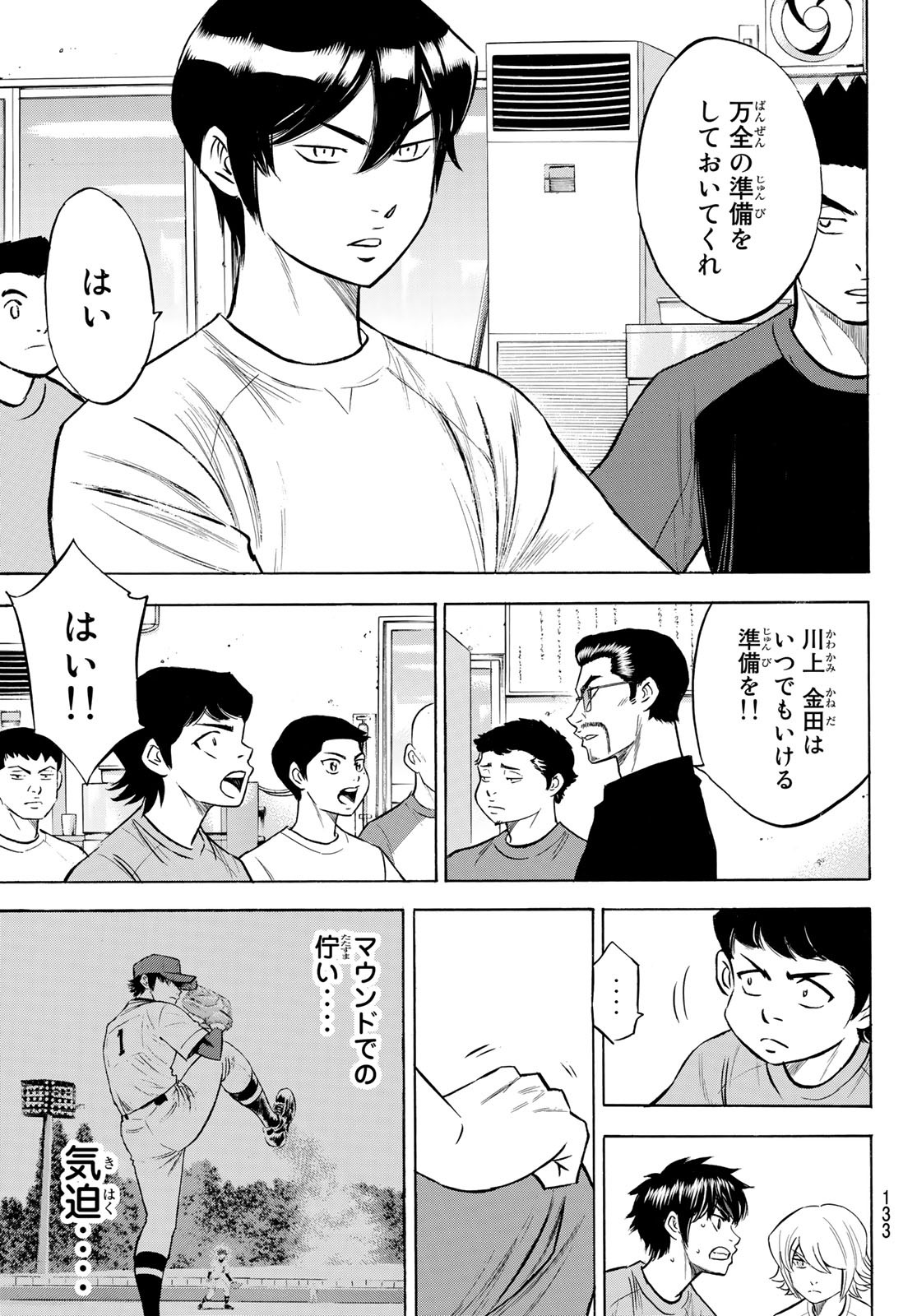 Daiya no A - Act II - Chapter 198 - Page 5