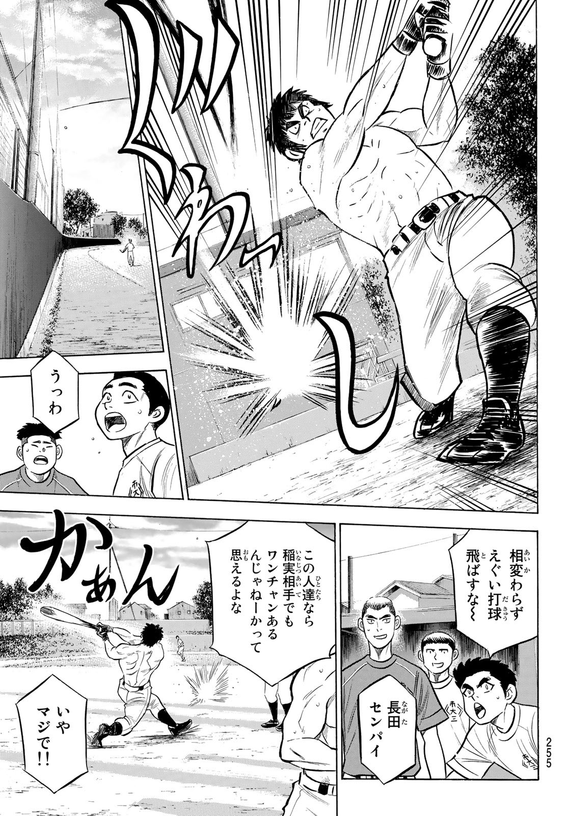 Daiya no A - Act II - Chapter 199 - Page 11