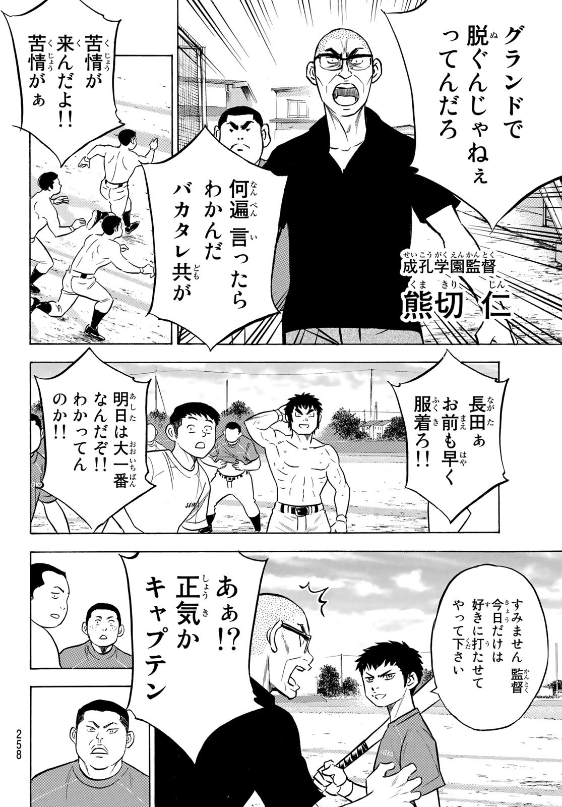 Daiya no A - Act II - Chapter 199 - Page 14