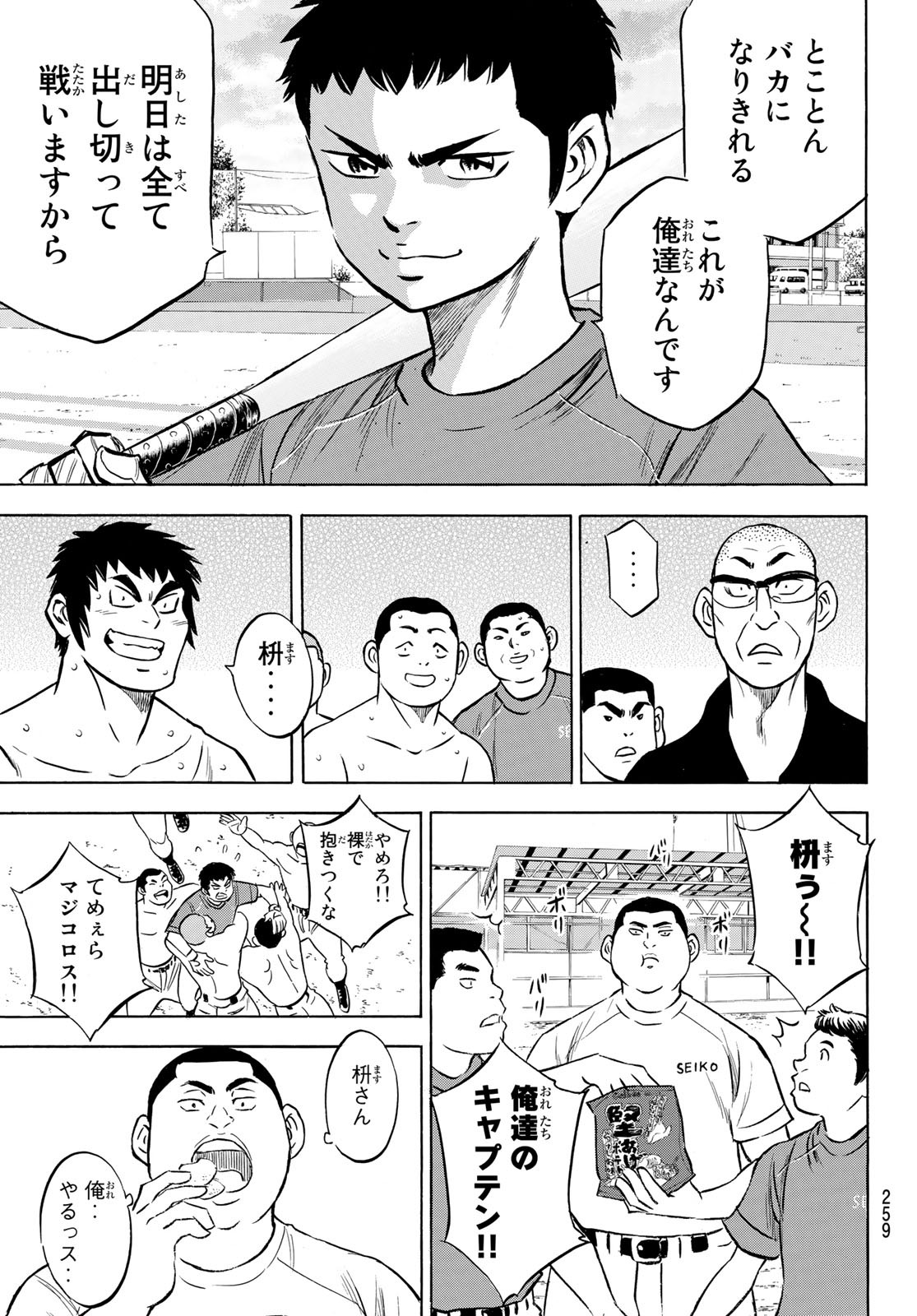 Daiya no A - Act II - Chapter 199 - Page 15