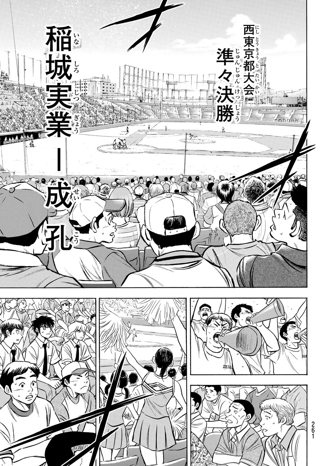 Daiya no A - Act II - Chapter 199 - Page 17