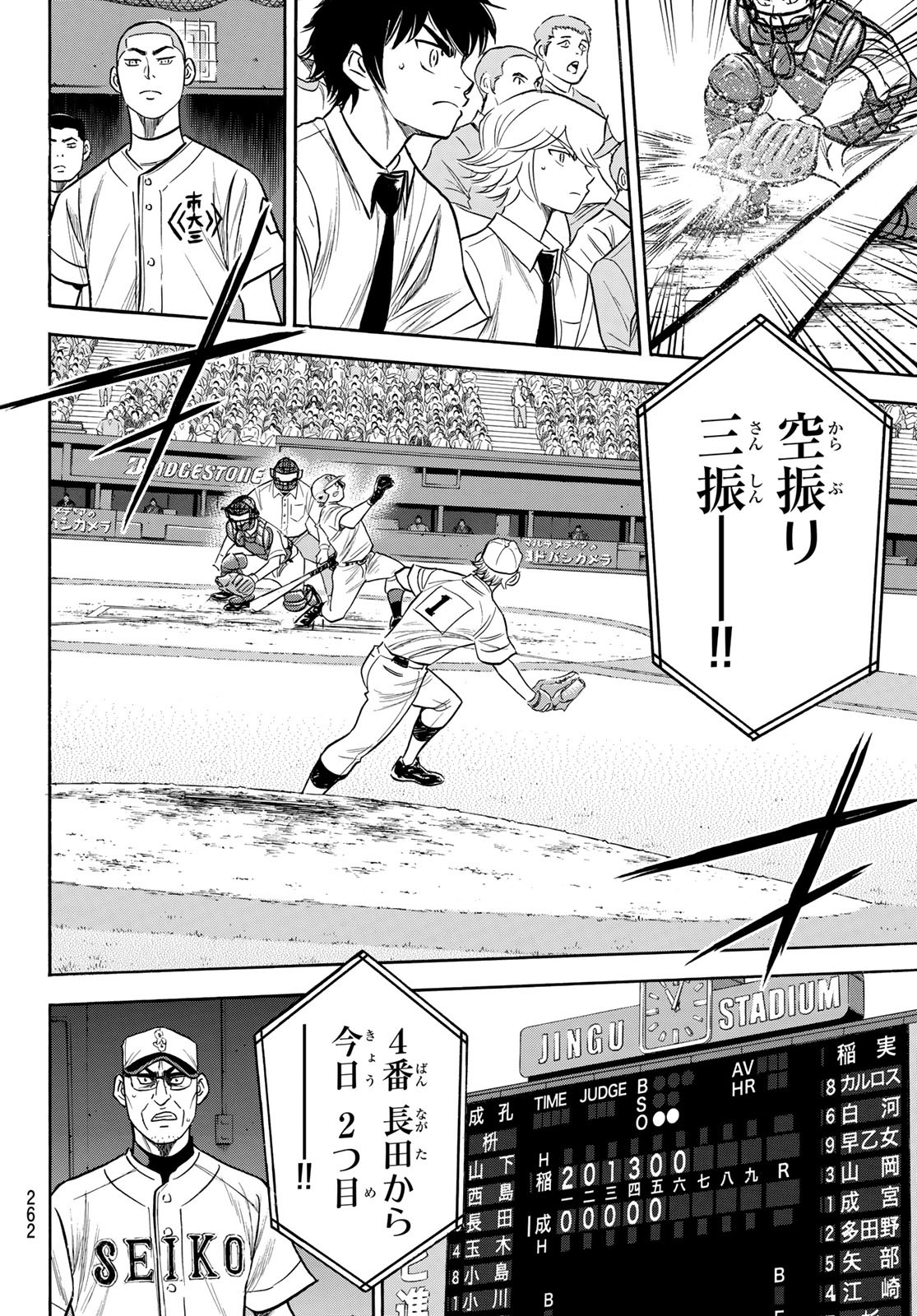 Daiya no A - Act II - Chapter 199 - Page 18