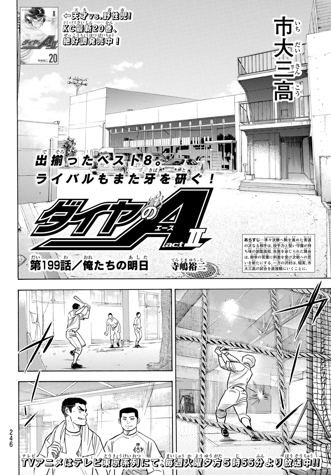 Daiya no A - Act II - Chapter 199 - Page 2