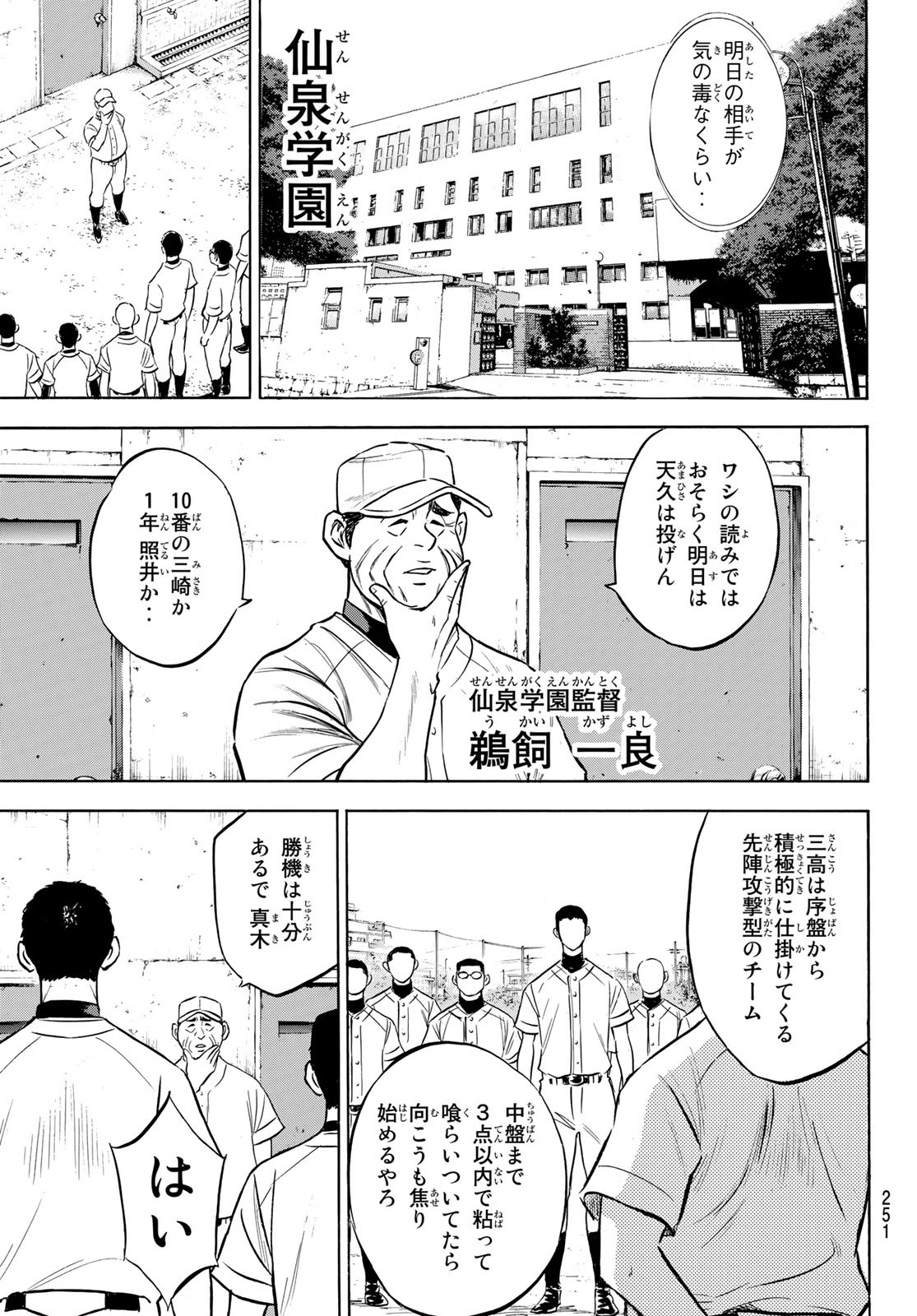 Daiya no A - Act II - Chapter 199 - Page 7