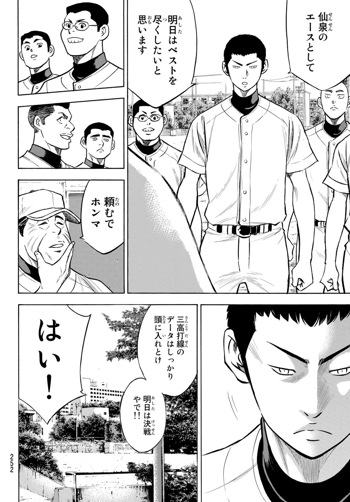 Daiya no A - Act II - Chapter 199 - Page 8