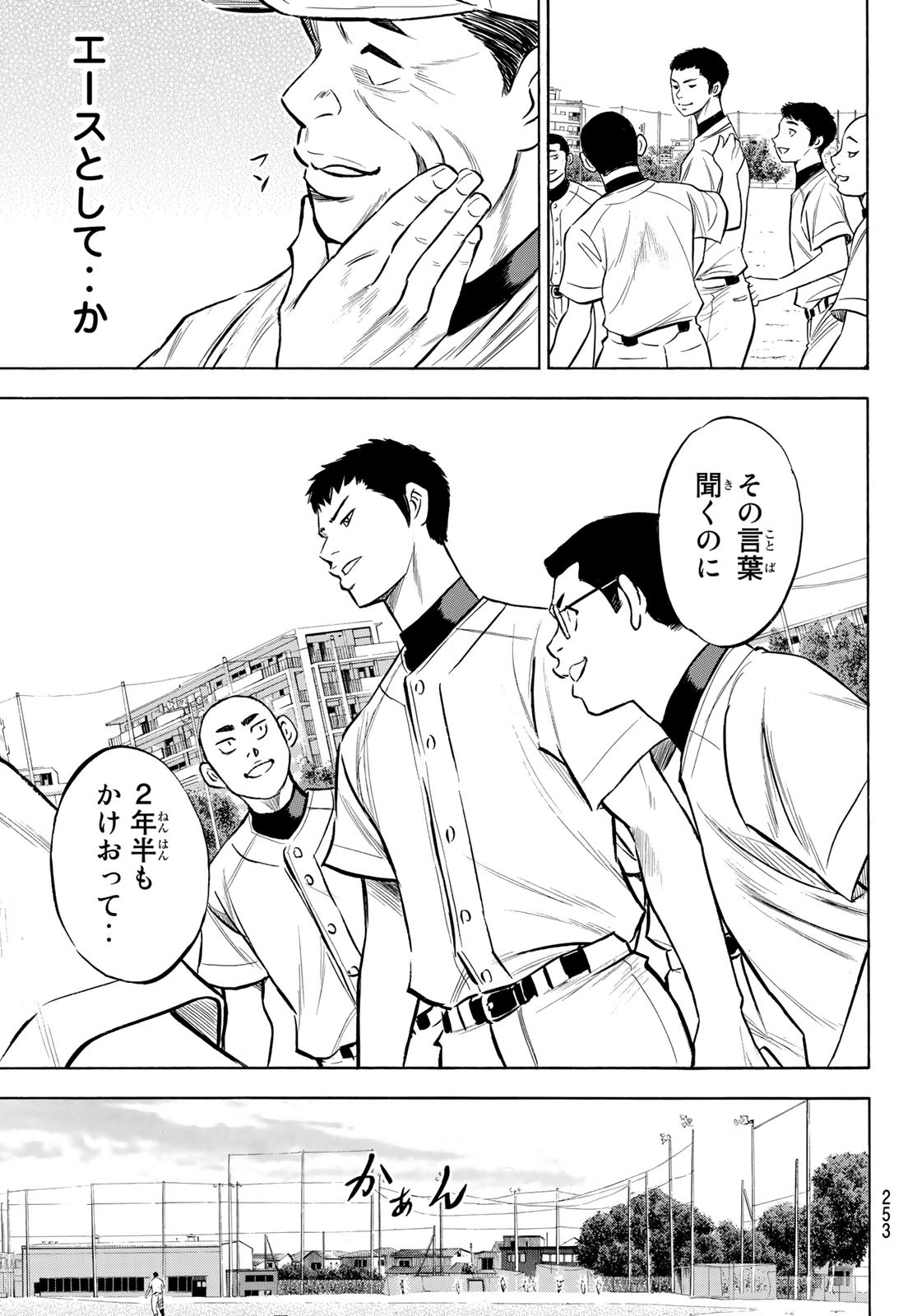 Daiya no A - Act II - Chapter 199 - Page 9