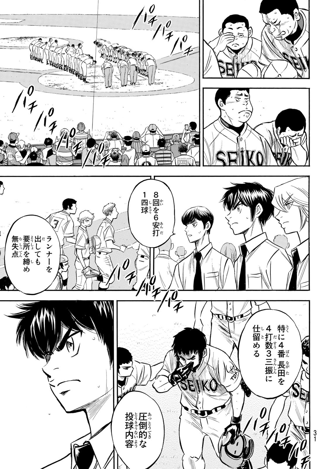 Daiya no A - Act II - Chapter 200 - Page 13