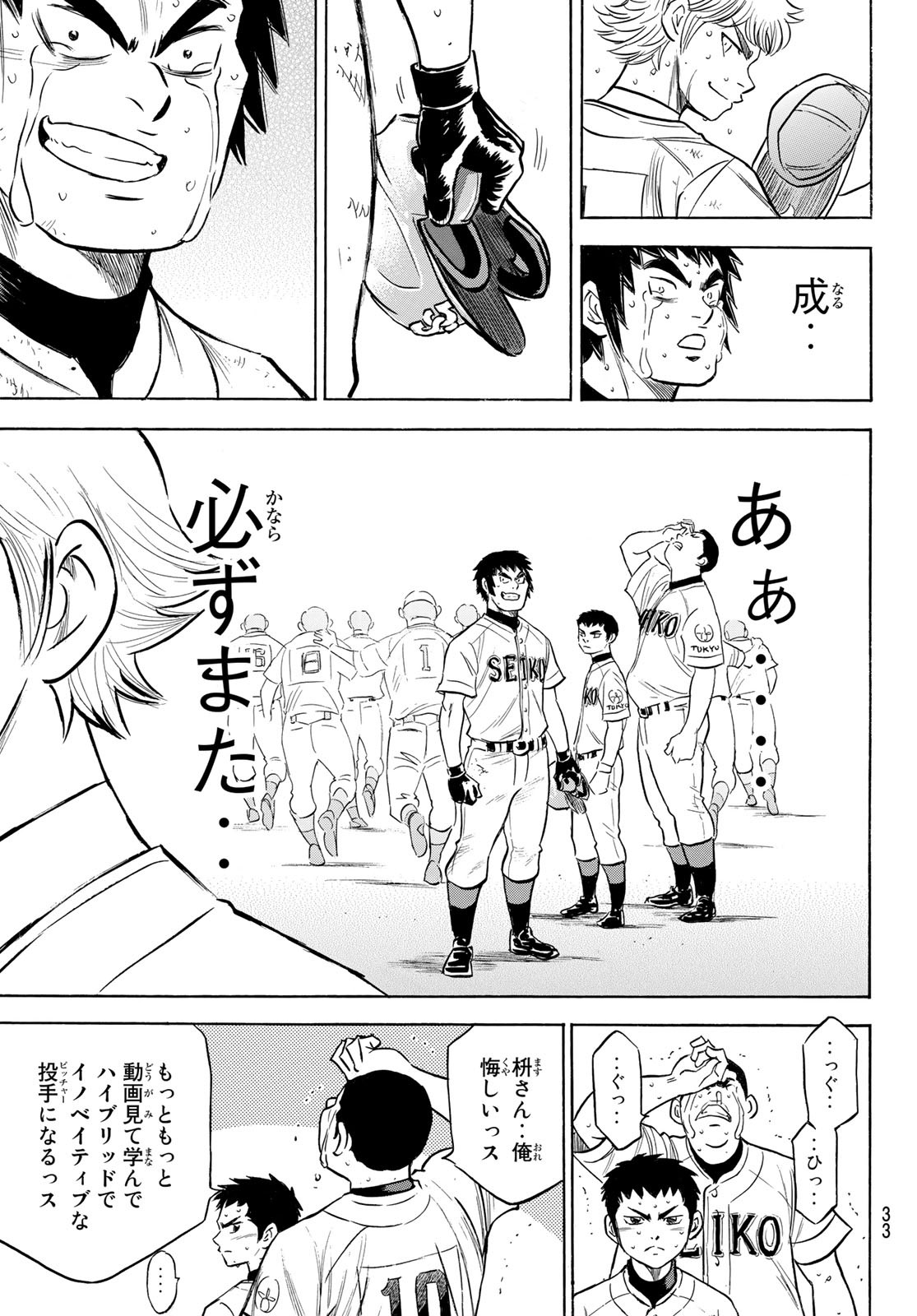 Daiya no A - Act II - Chapter 200 - Page 15