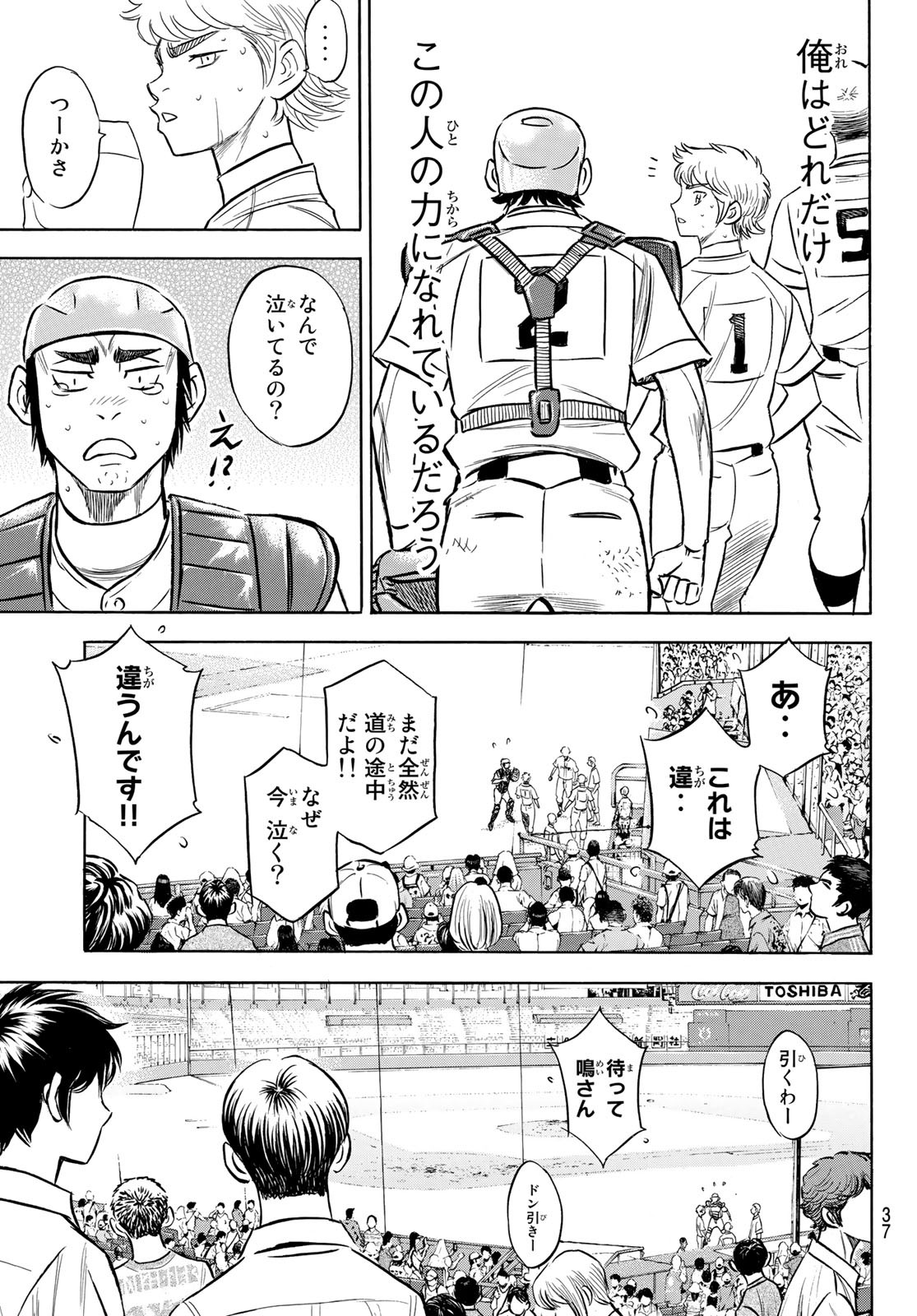 Daiya no A - Act II - Chapter 200 - Page 19