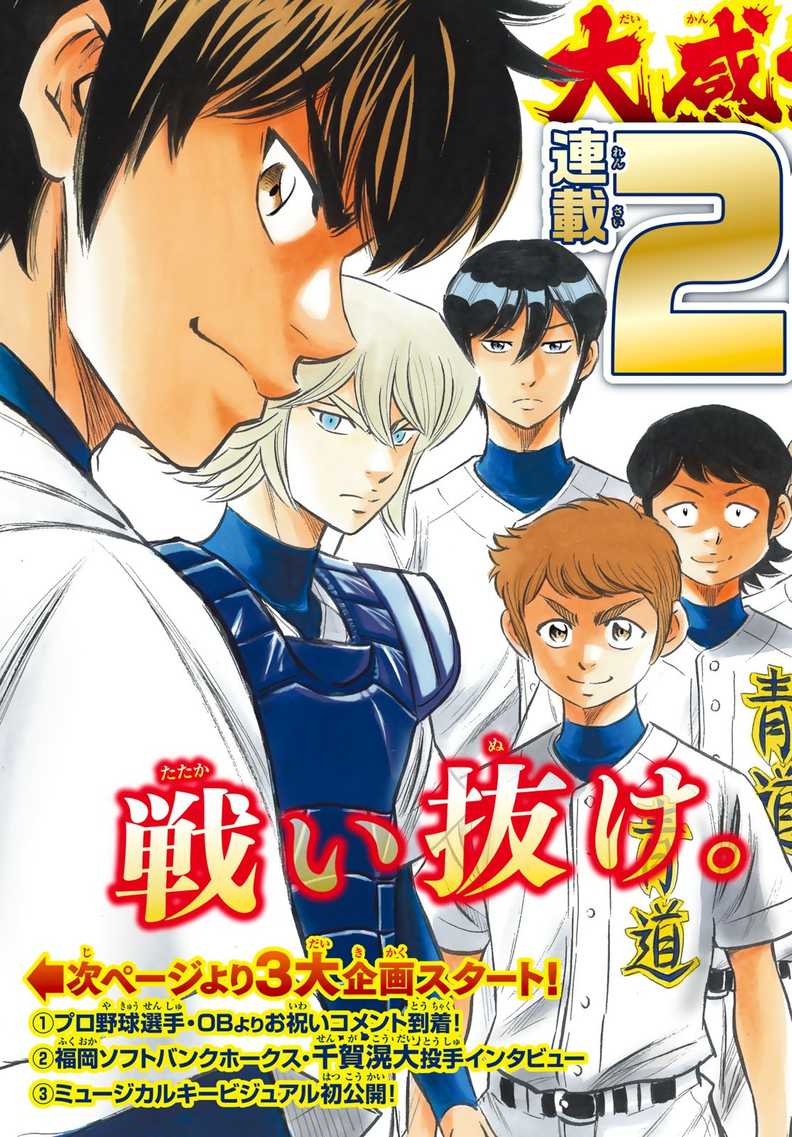 Daiya no A - Act II - Chapter 200 - Page 2