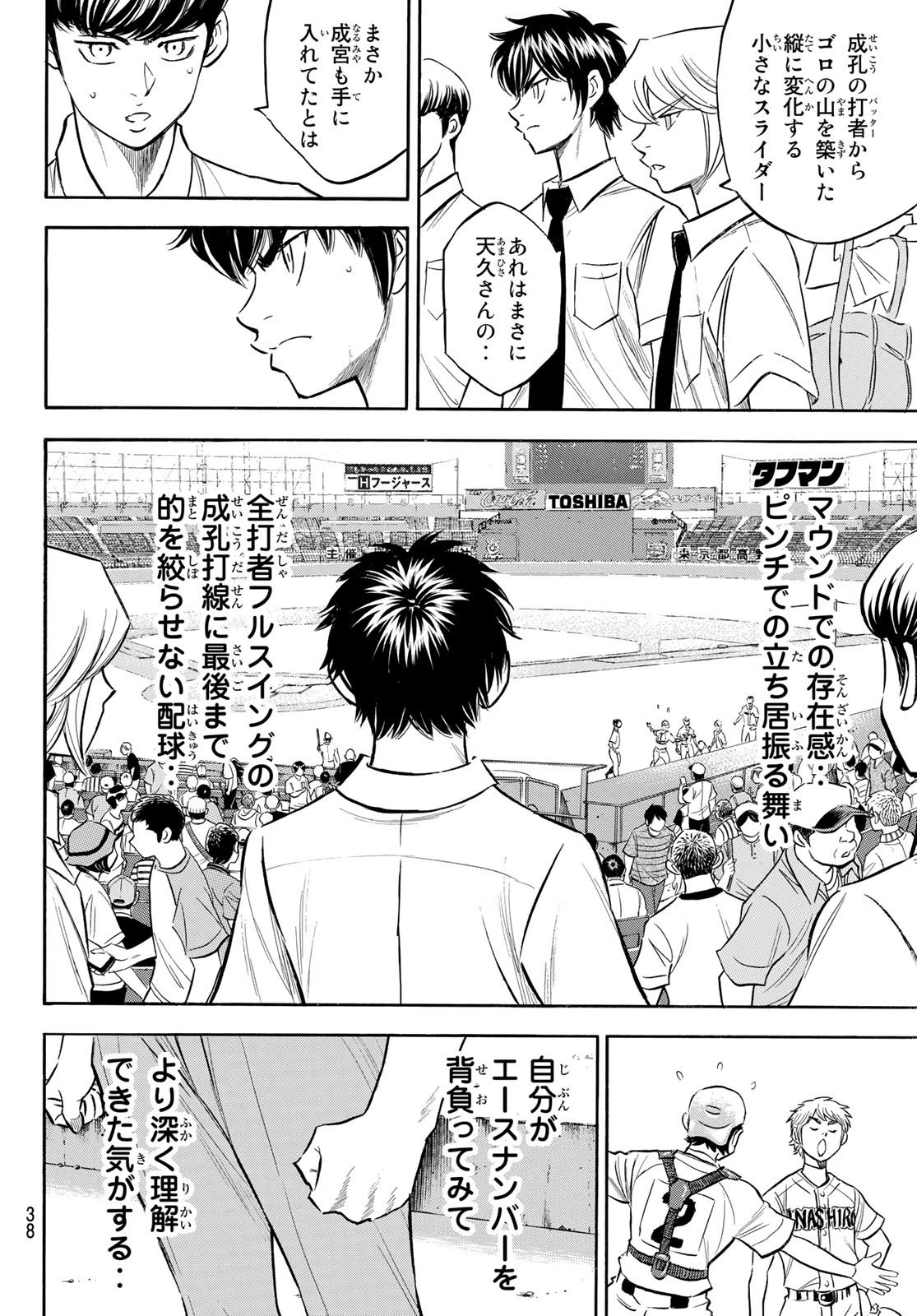 Daiya no A - Act II - Chapter 200 - Page 20