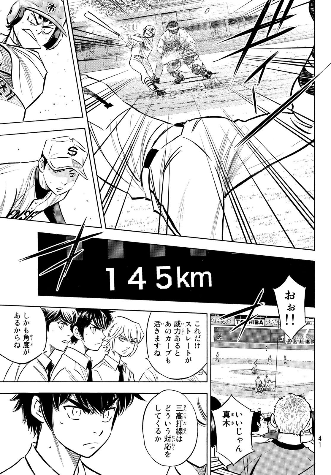 Daiya no A - Act II - Chapter 200 - Page 23