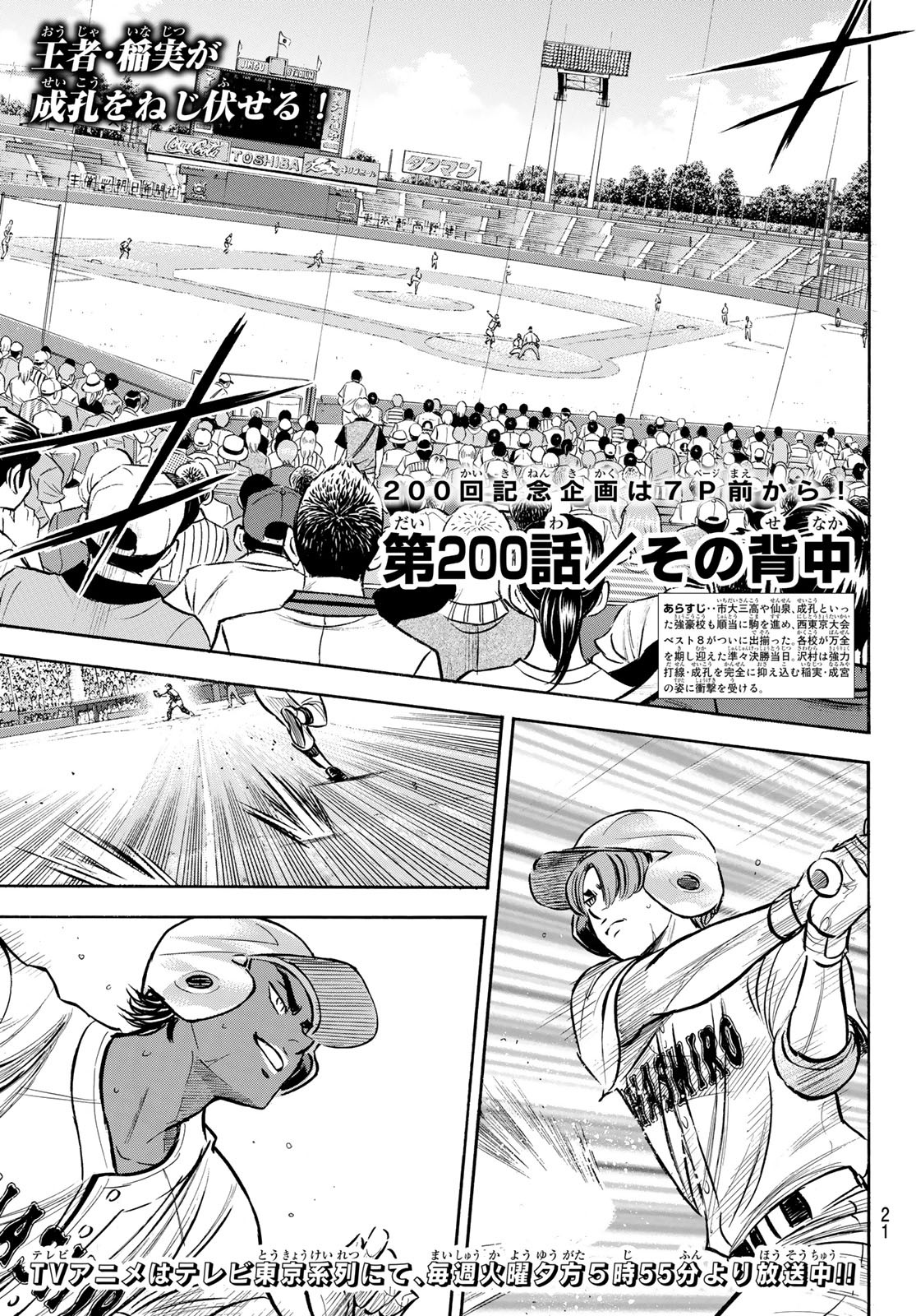 Daiya no A - Act II - Chapter 200 - Page 3