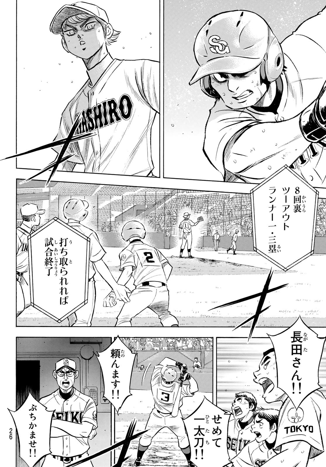 Daiya no A - Act II - Chapter 200 - Page 8