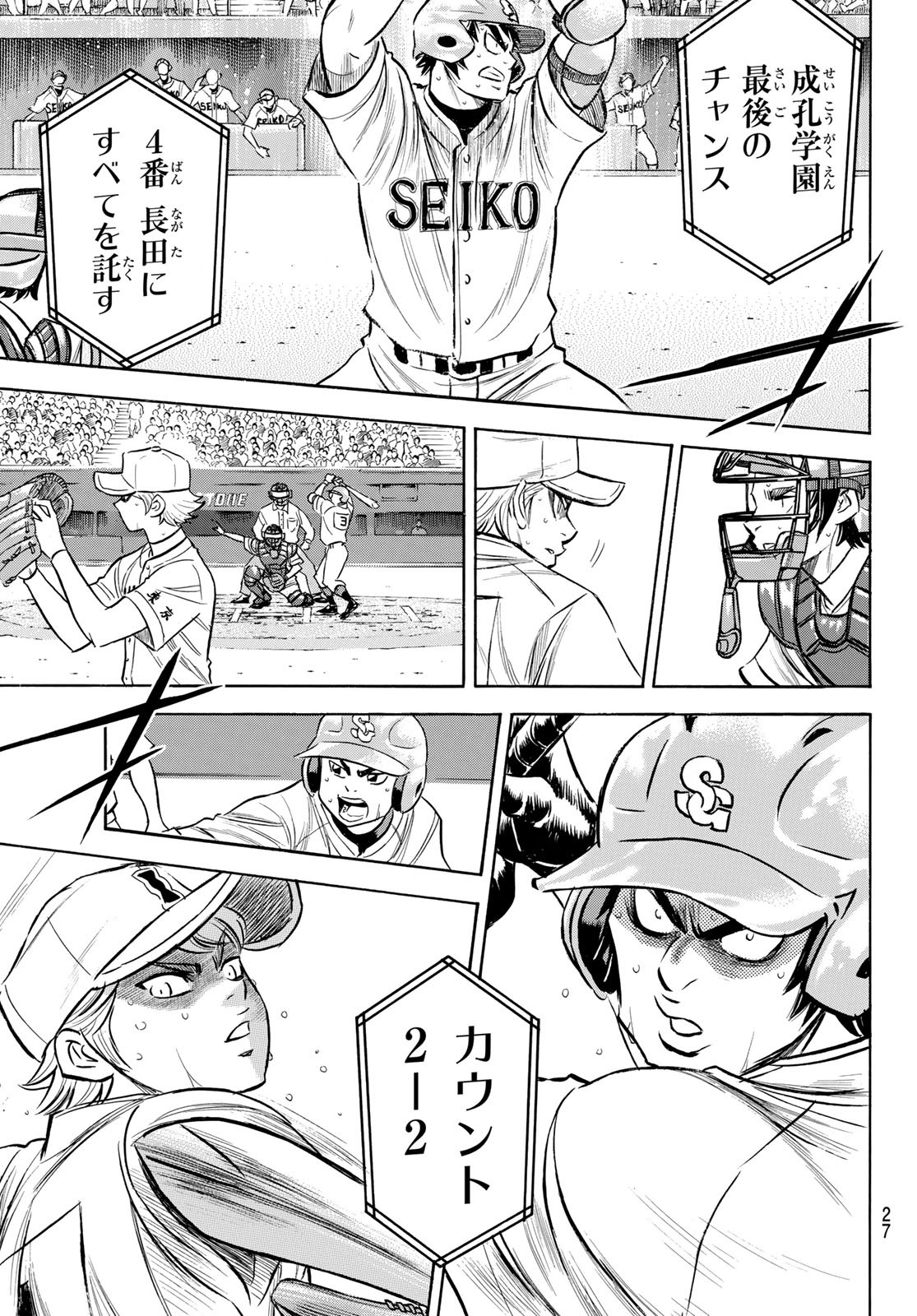 Daiya no A - Act II - Chapter 200 - Page 9