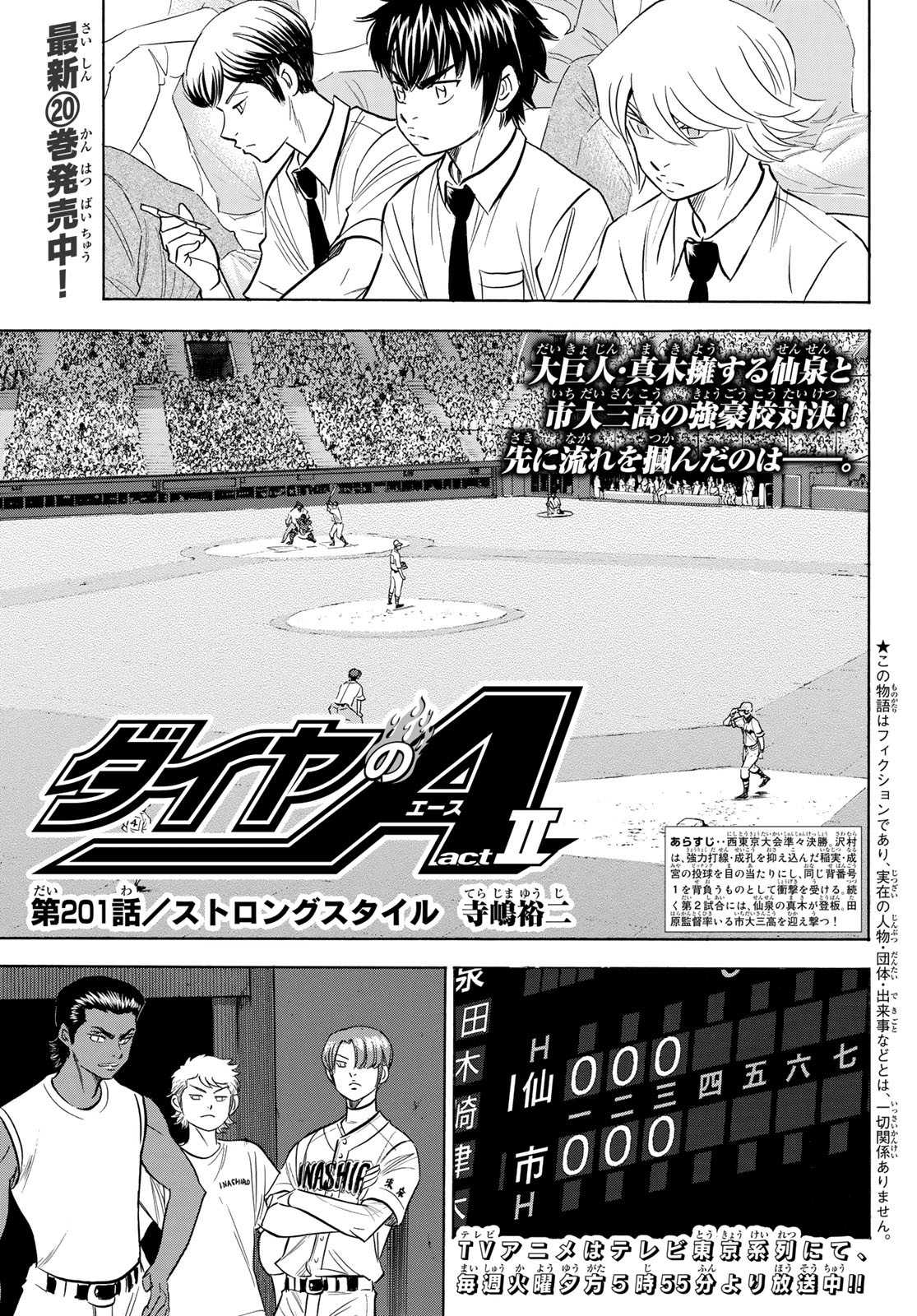 Daiya no A - Act II - Chapter 201 - Page 1