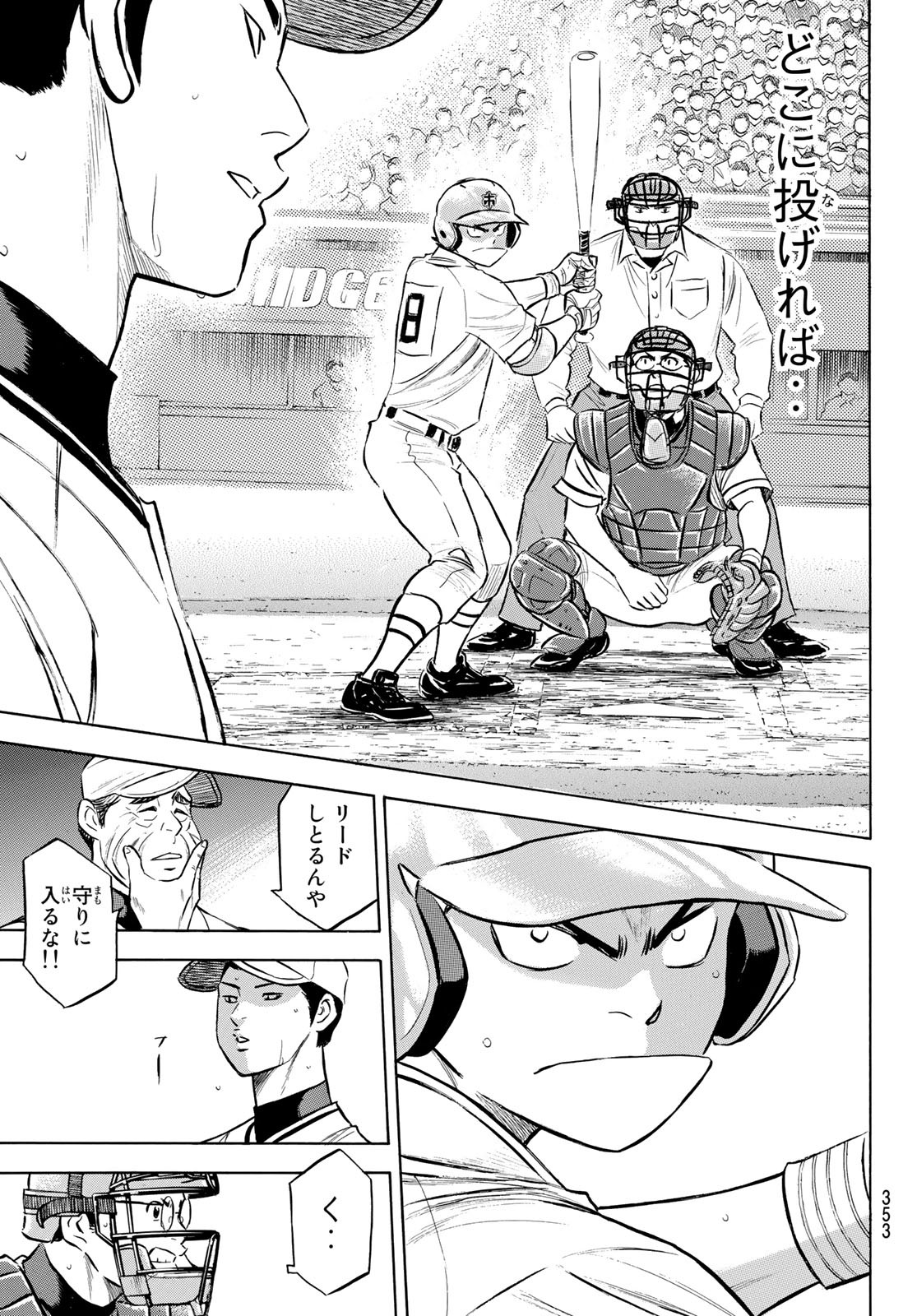 Daiya no A - Act II - Chapter 201 - Page 13