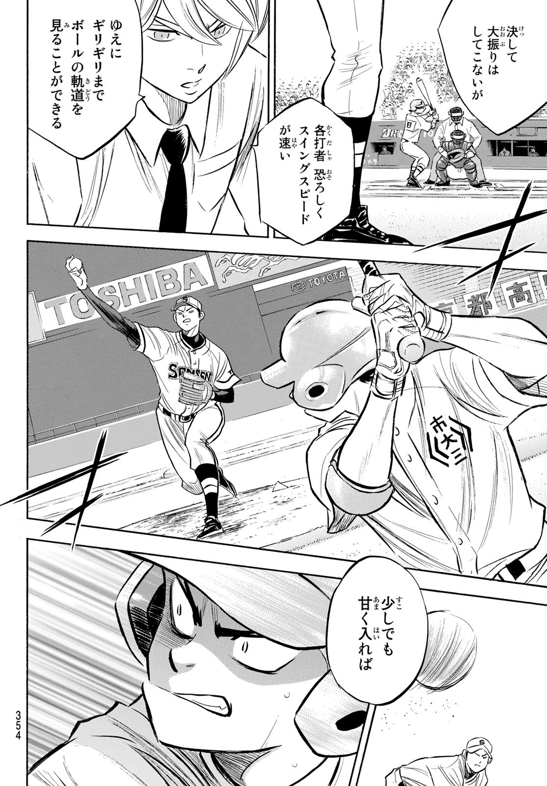 Daiya no A - Act II - Chapter 201 - Page 14