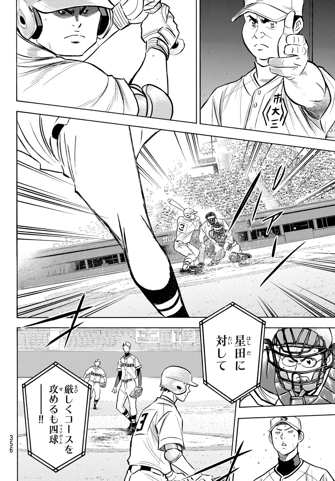 Daiya no A - Act II - Chapter 201 - Page 16