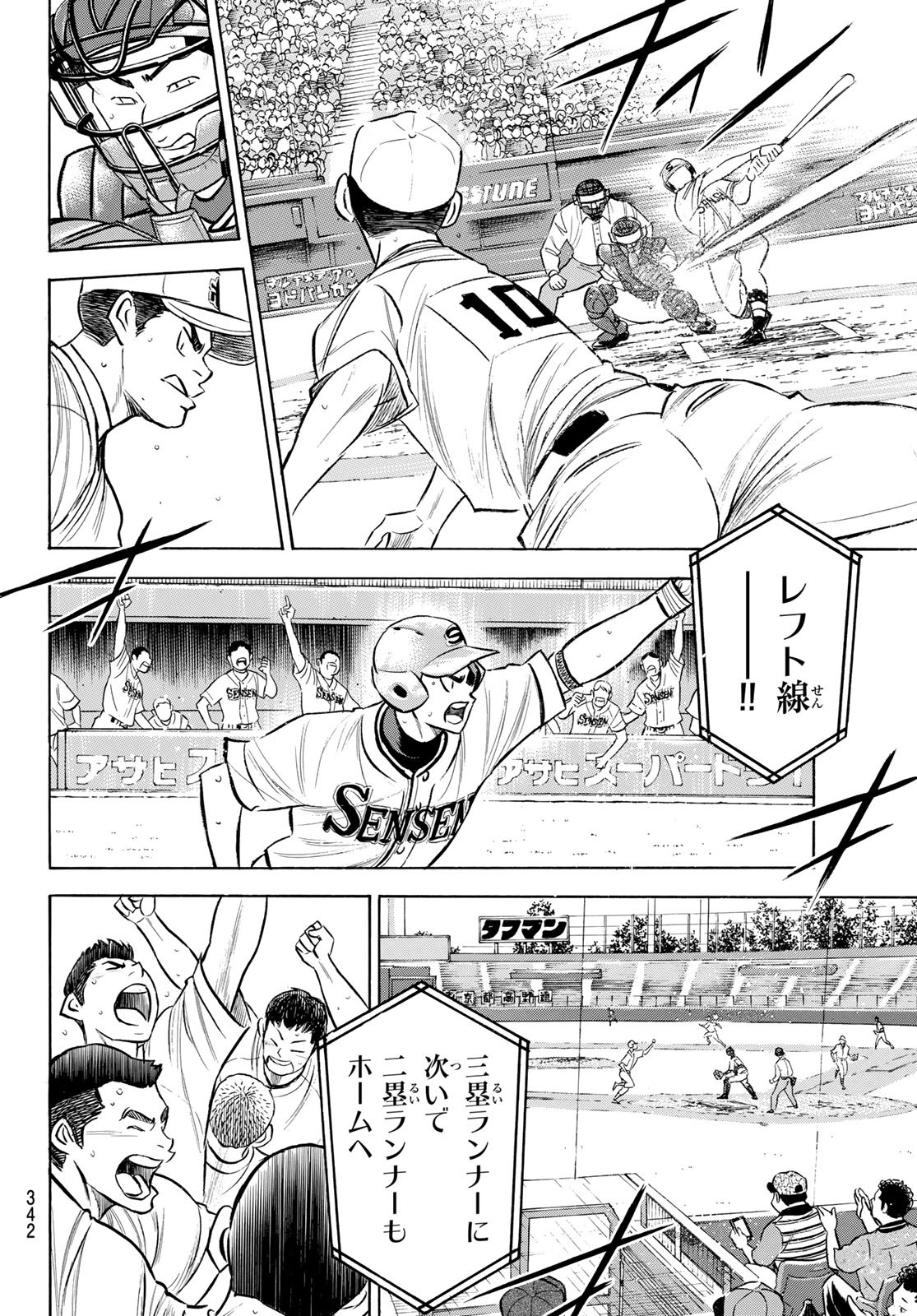Daiya no A - Act II - Chapter 201 - Page 2
