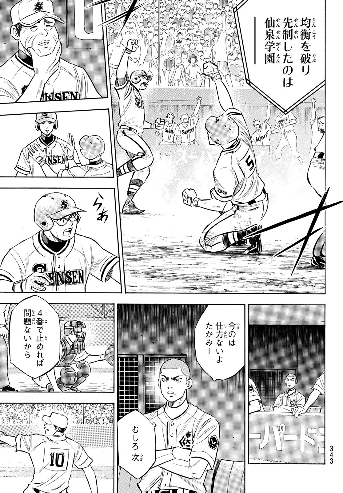 Daiya no A - Act II - Chapter 201 - Page 3