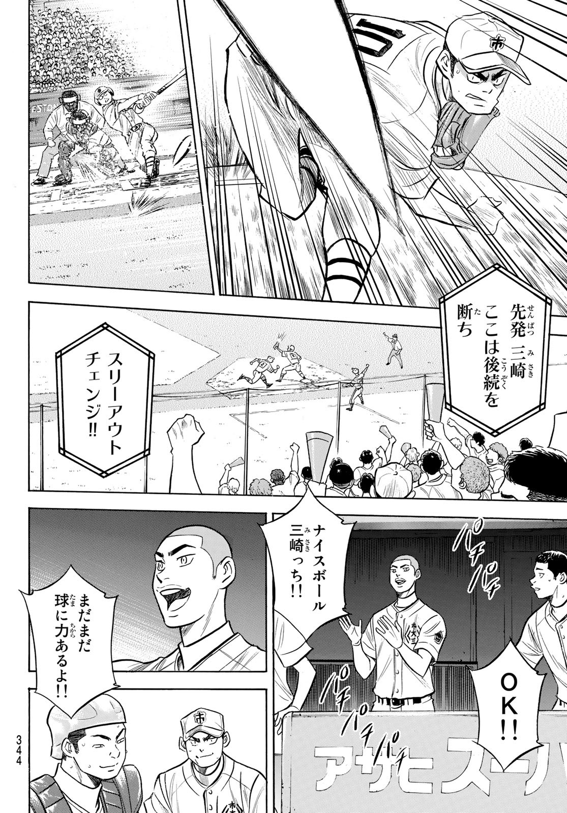 Daiya no A - Act II - Chapter 201 - Page 4