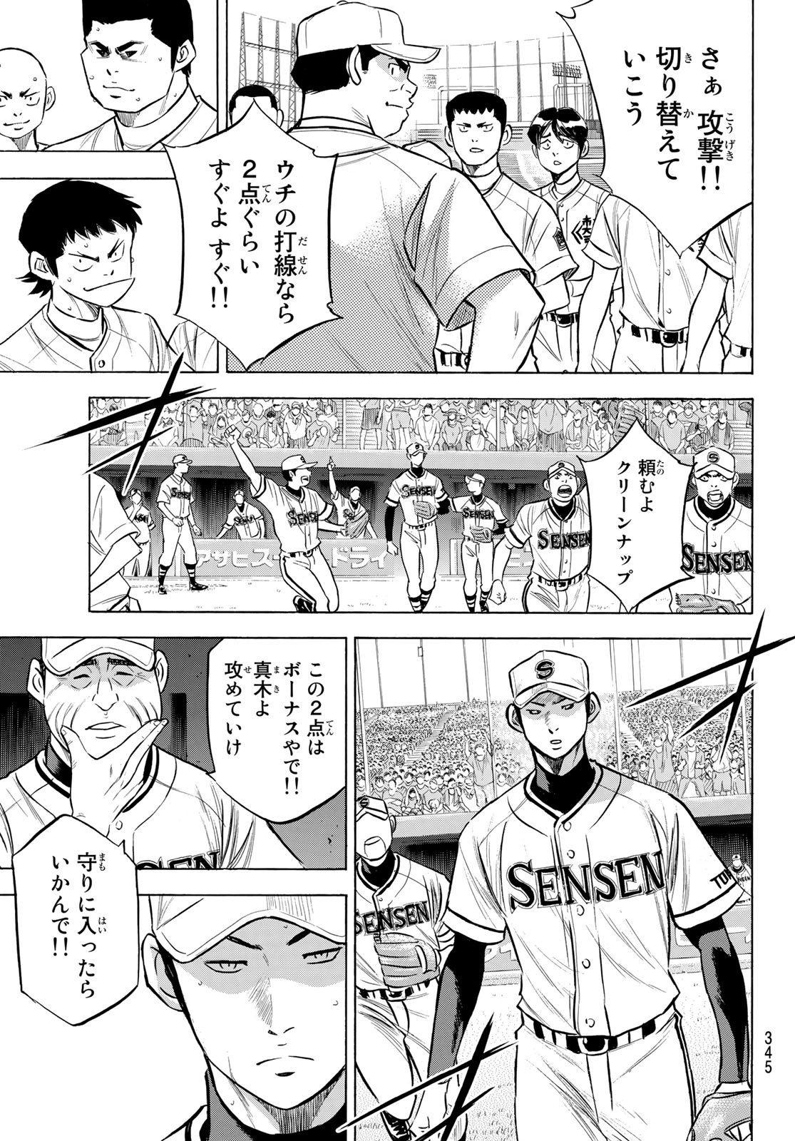 Daiya no A - Act II - Chapter 201 - Page 5