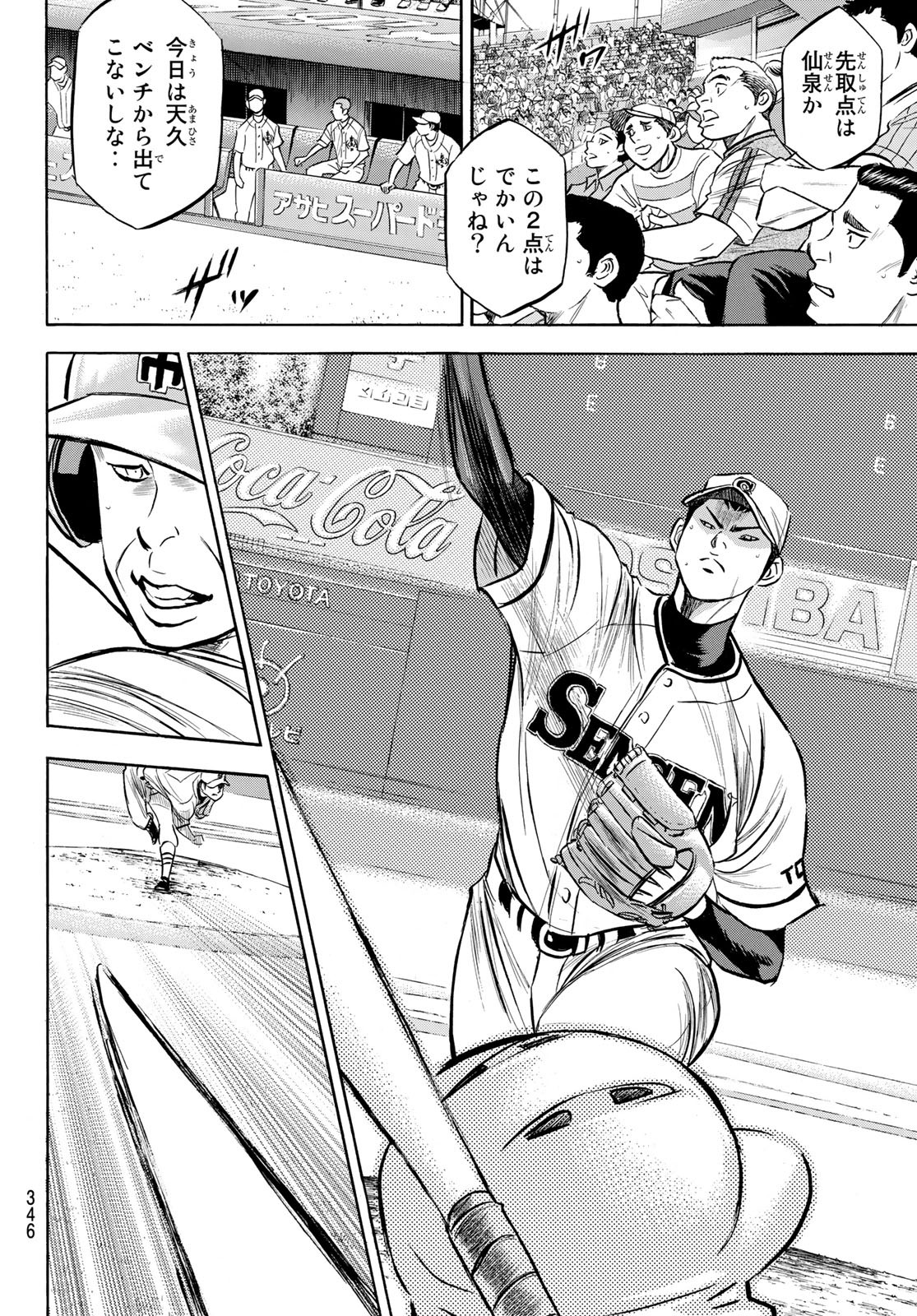 Daiya no A - Act II - Chapter 201 - Page 6