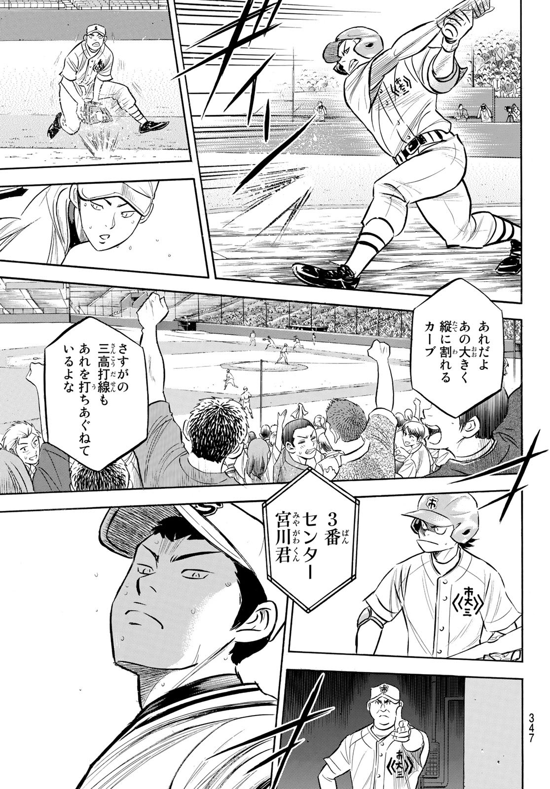 Daiya no A - Act II - Chapter 201 - Page 7