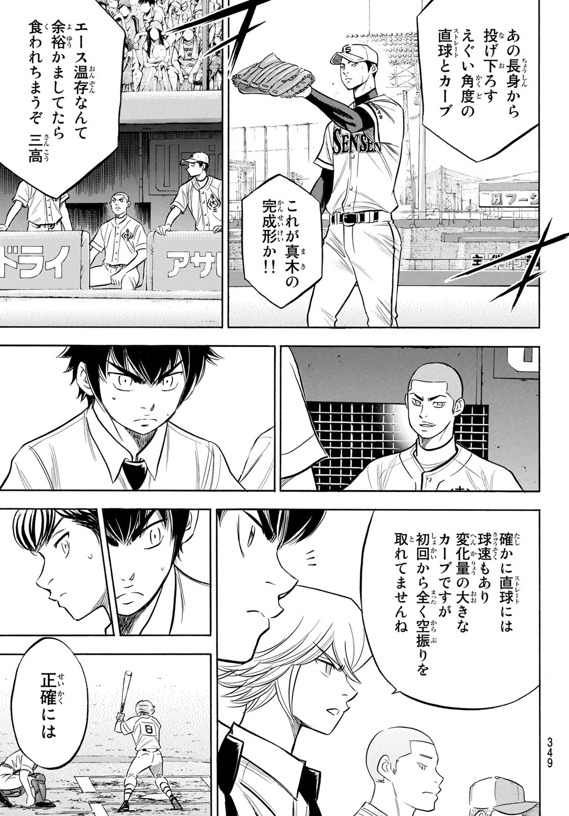 Daiya no A - Act II - Chapter 201 - Page 9