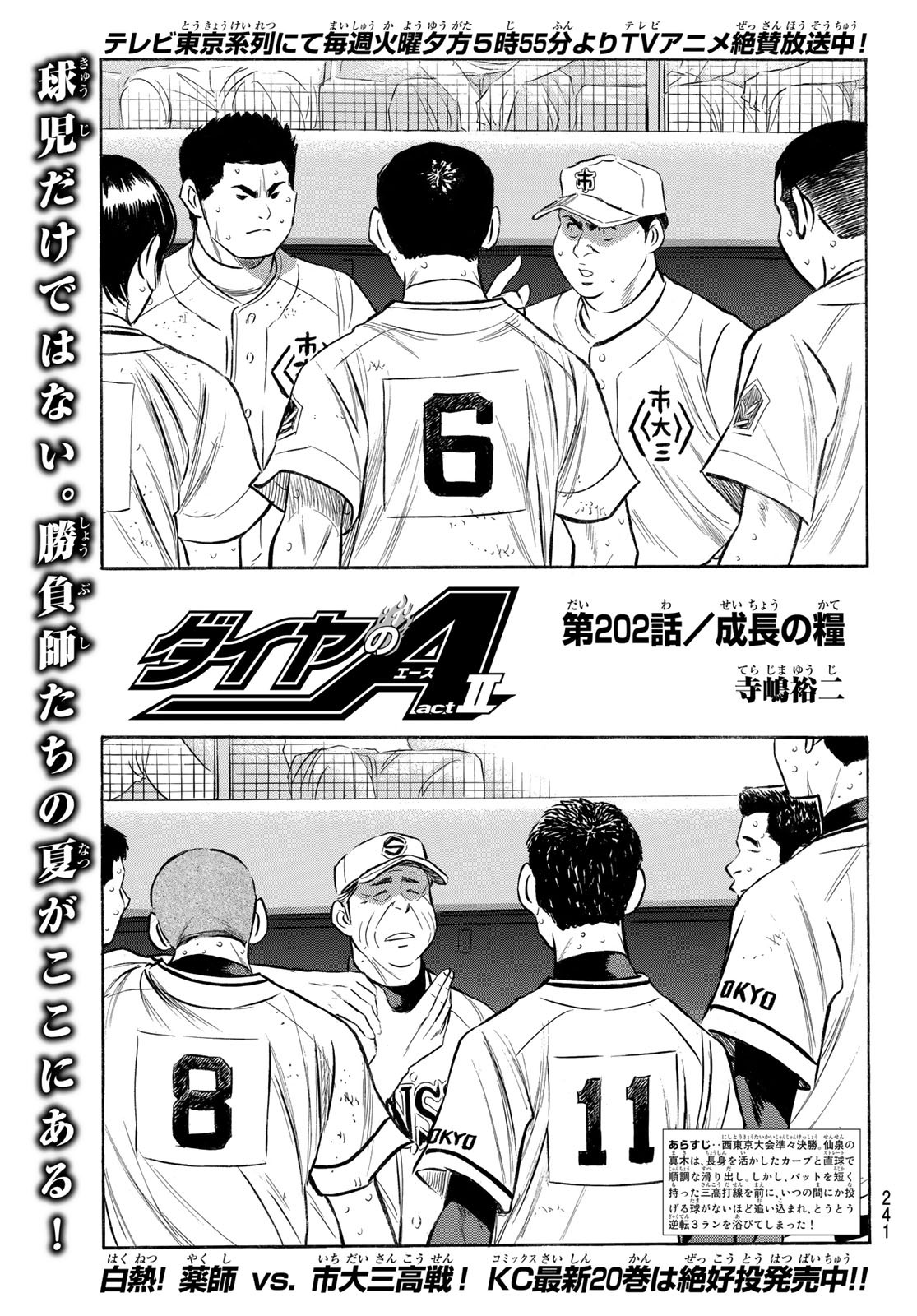 Daiya no A - Act II - Chapter 202 - Page 1