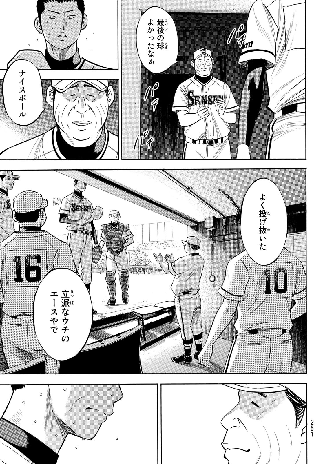 Daiya no A - Act II - Chapter 202 - Page 11