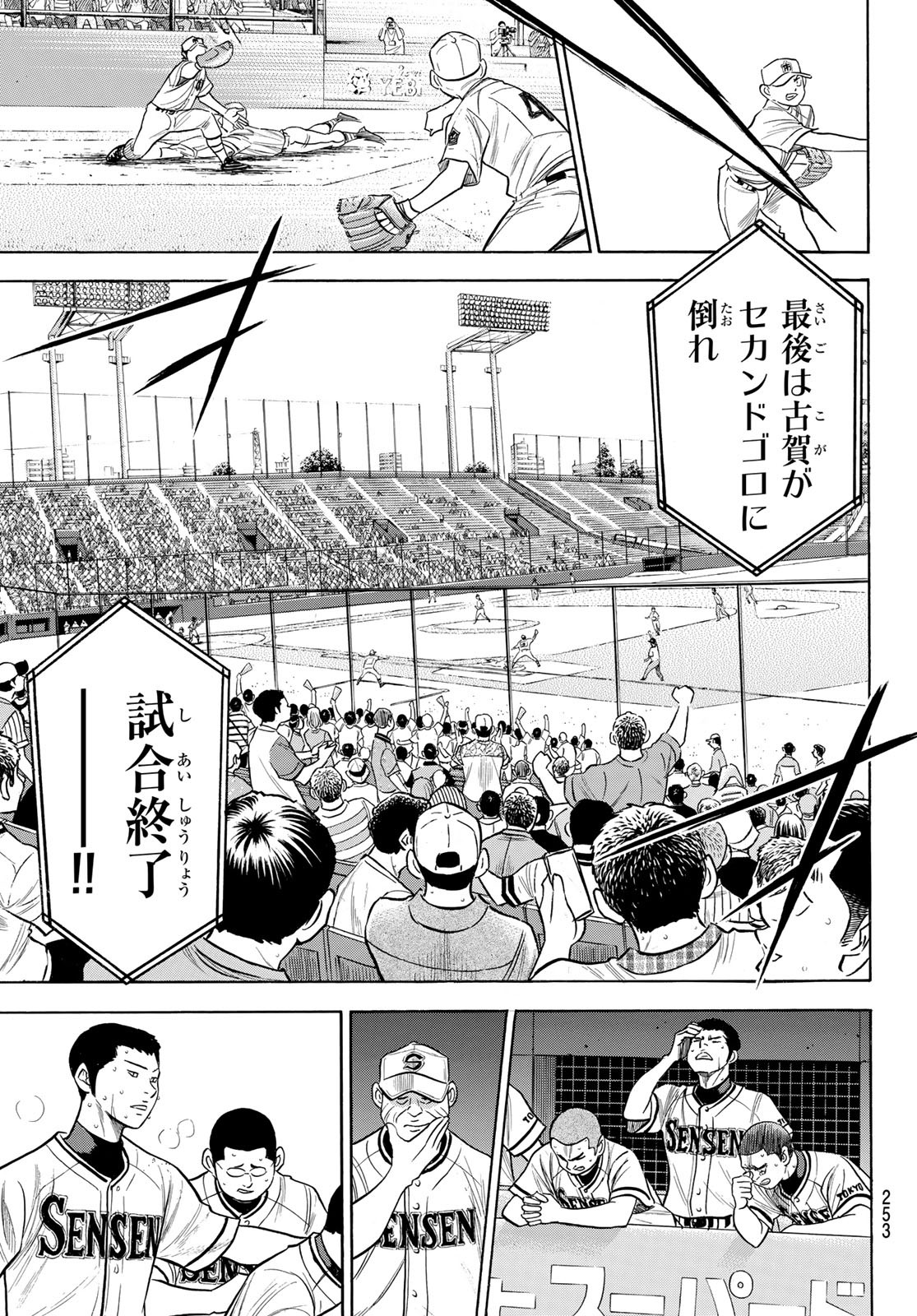 Daiya no A - Act II - Chapter 202 - Page 13
