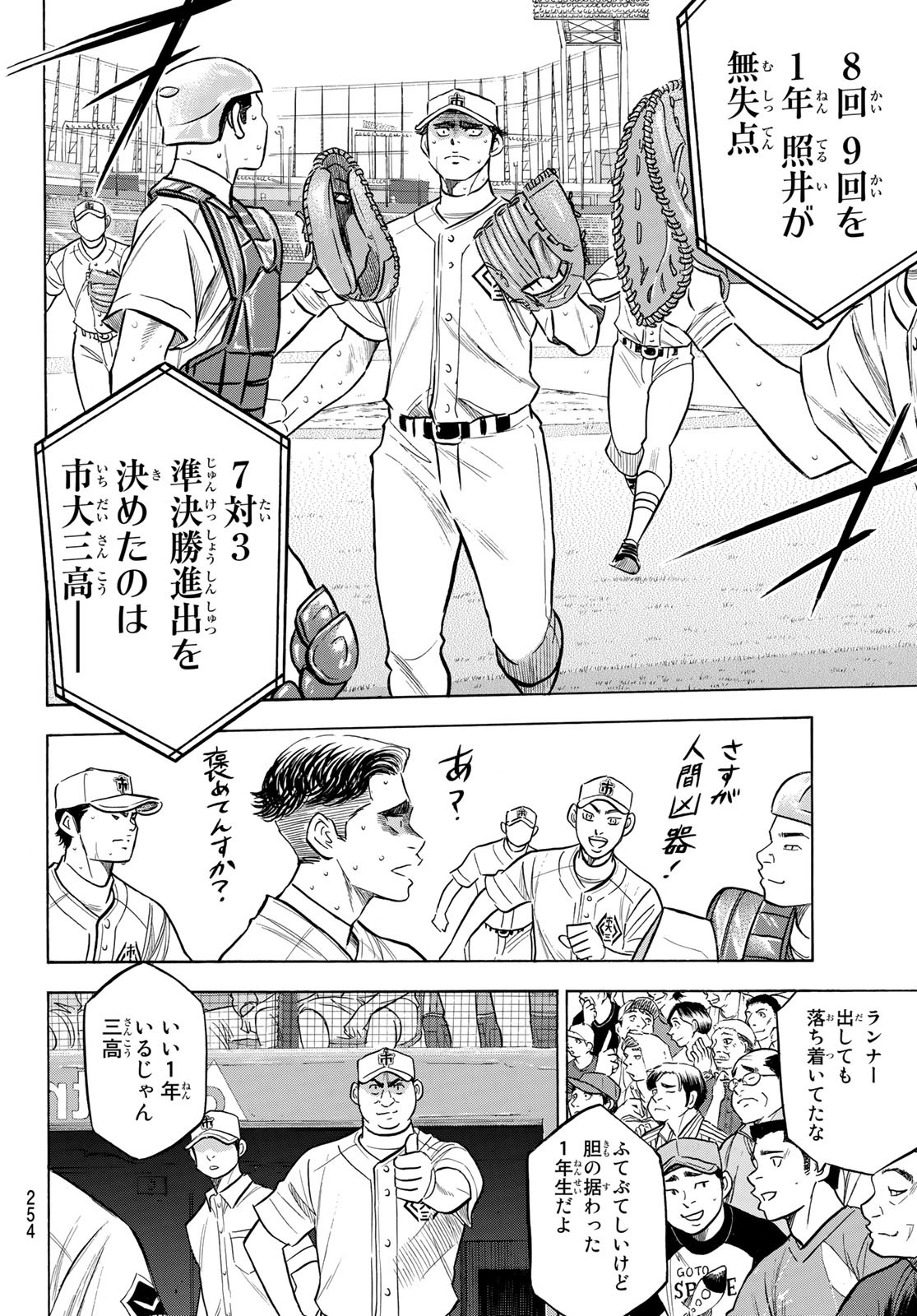 Daiya no A - Act II - Chapter 202 - Page 14