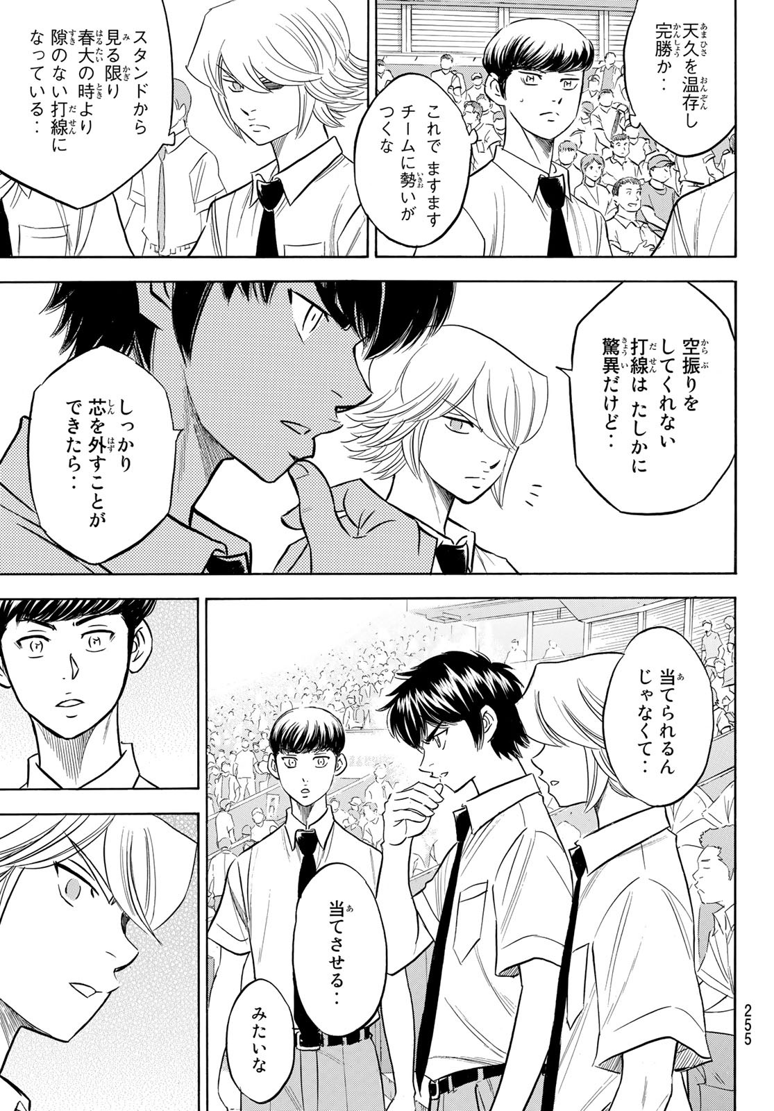Daiya no A - Act II - Chapter 202 - Page 15