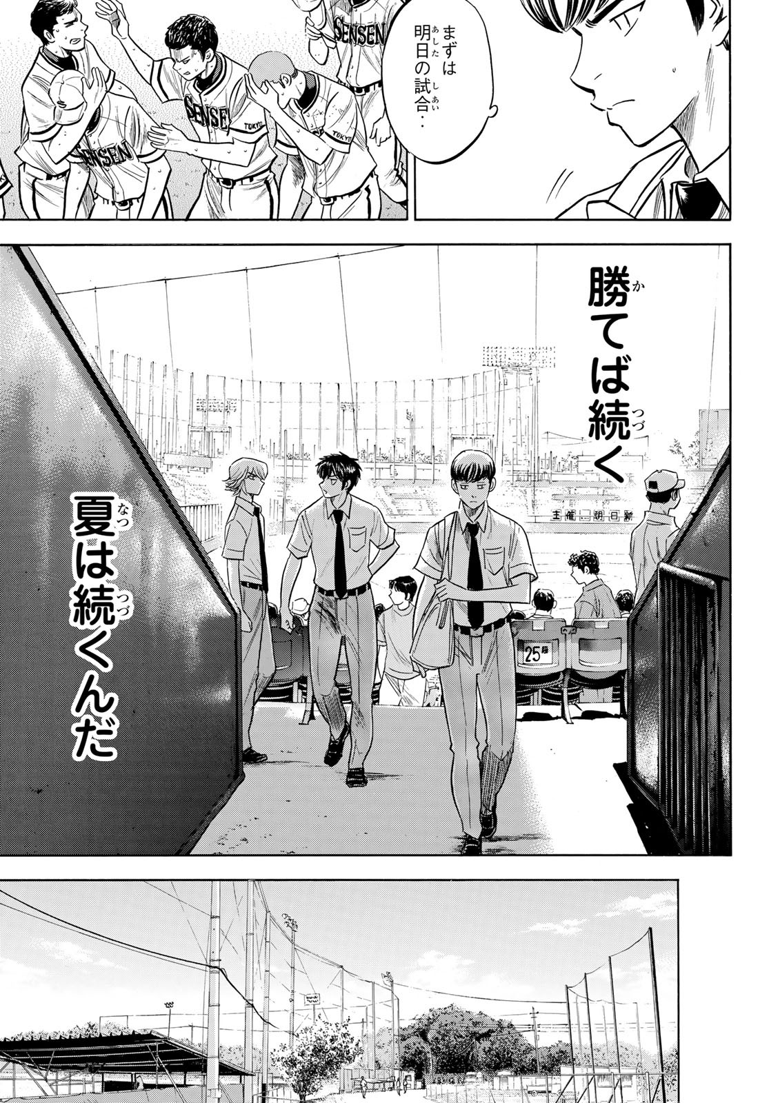 Daiya no A - Act II - Chapter 202 - Page 17