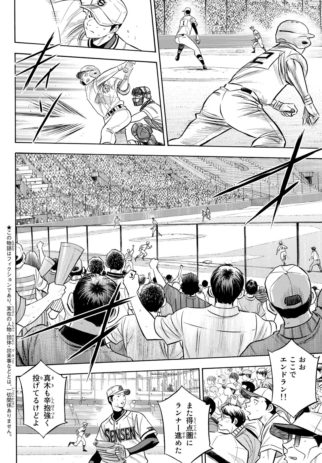 Daiya no A - Act II - Chapter 202 - Page 2