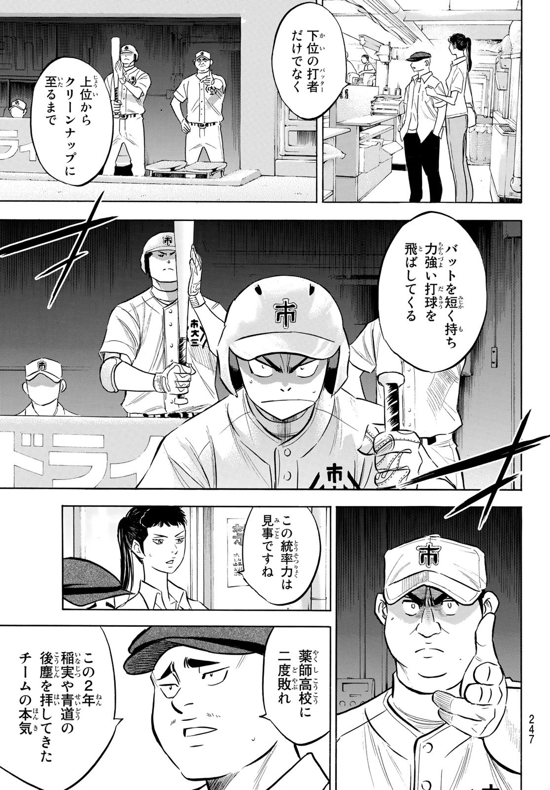 Daiya no A - Act II - Chapter 202 - Page 7